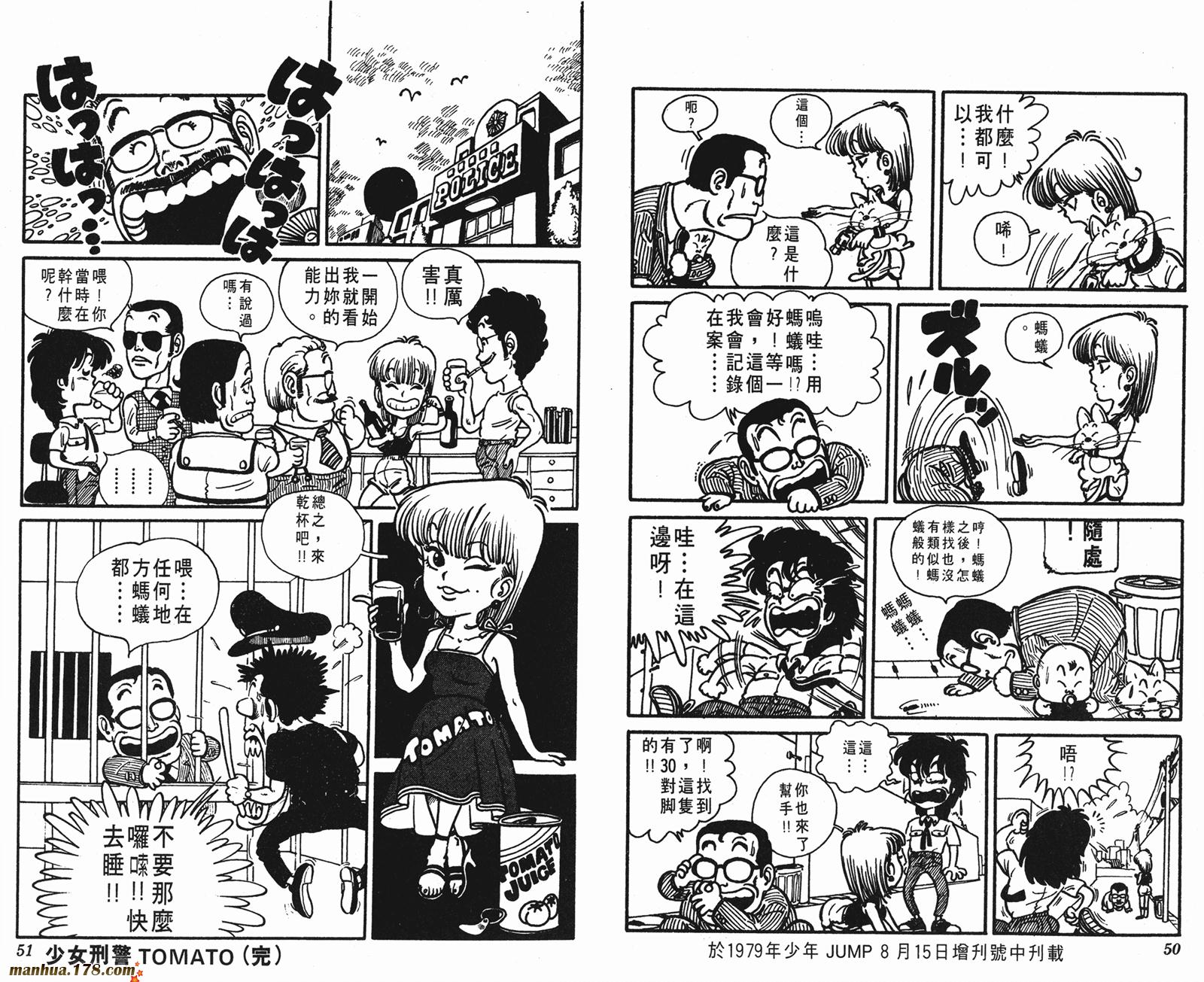 鸟山明短篇集韩漫全集-第01卷无删减无遮挡章节图片 