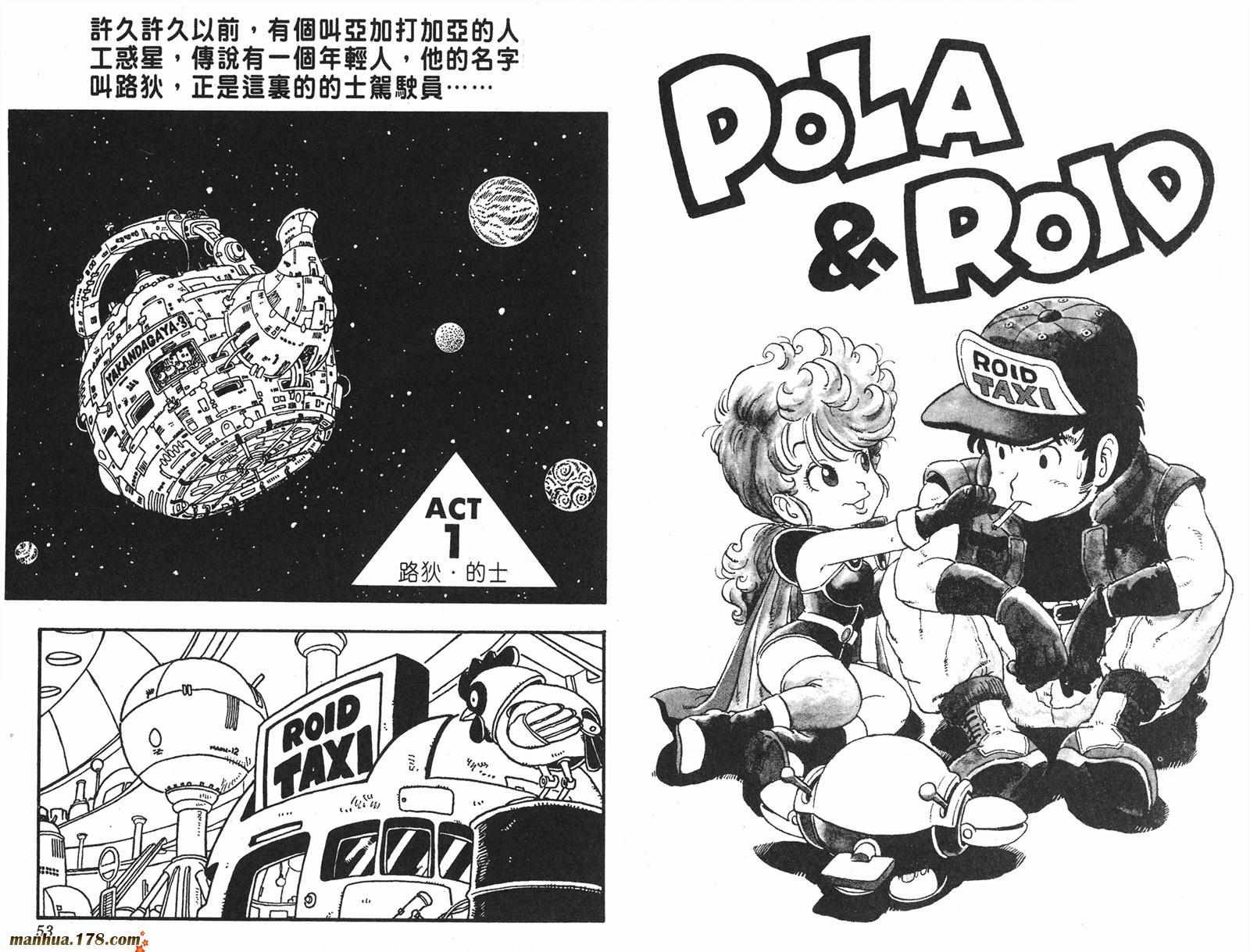 鸟山明短篇集韩漫全集-第01卷无删减无遮挡章节图片 