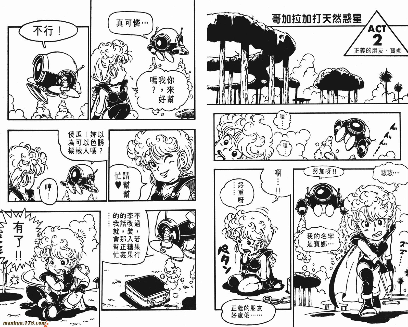 鸟山明短篇集韩漫全集-第01卷无删减无遮挡章节图片 