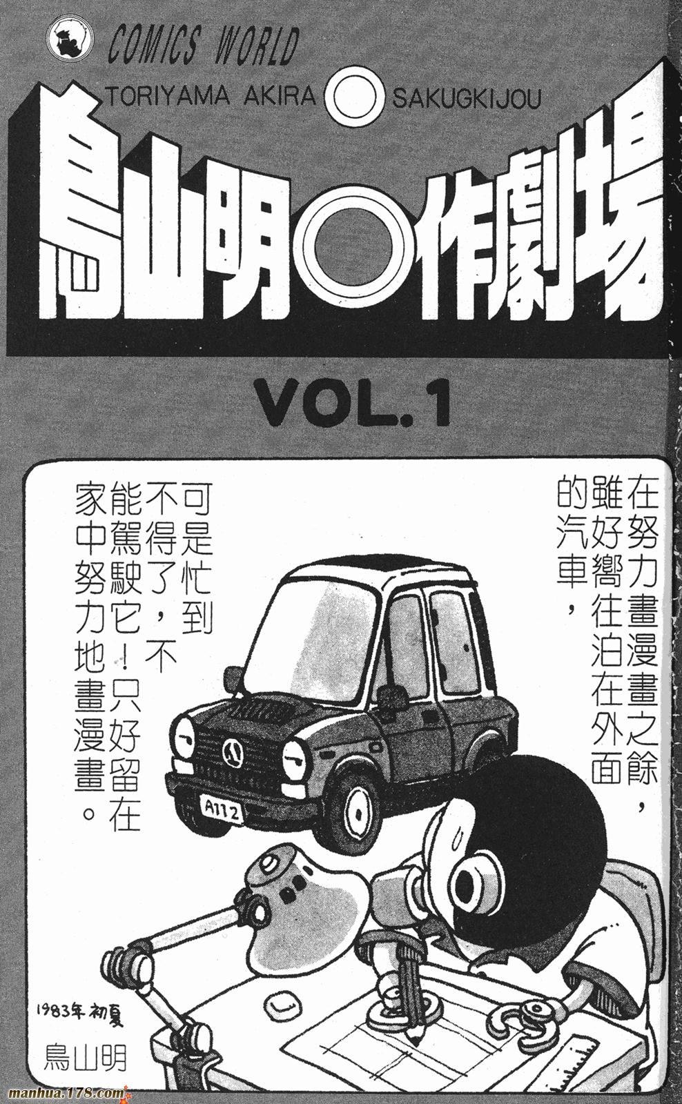 鸟山明短篇集韩漫全集-第01卷无删减无遮挡章节图片 