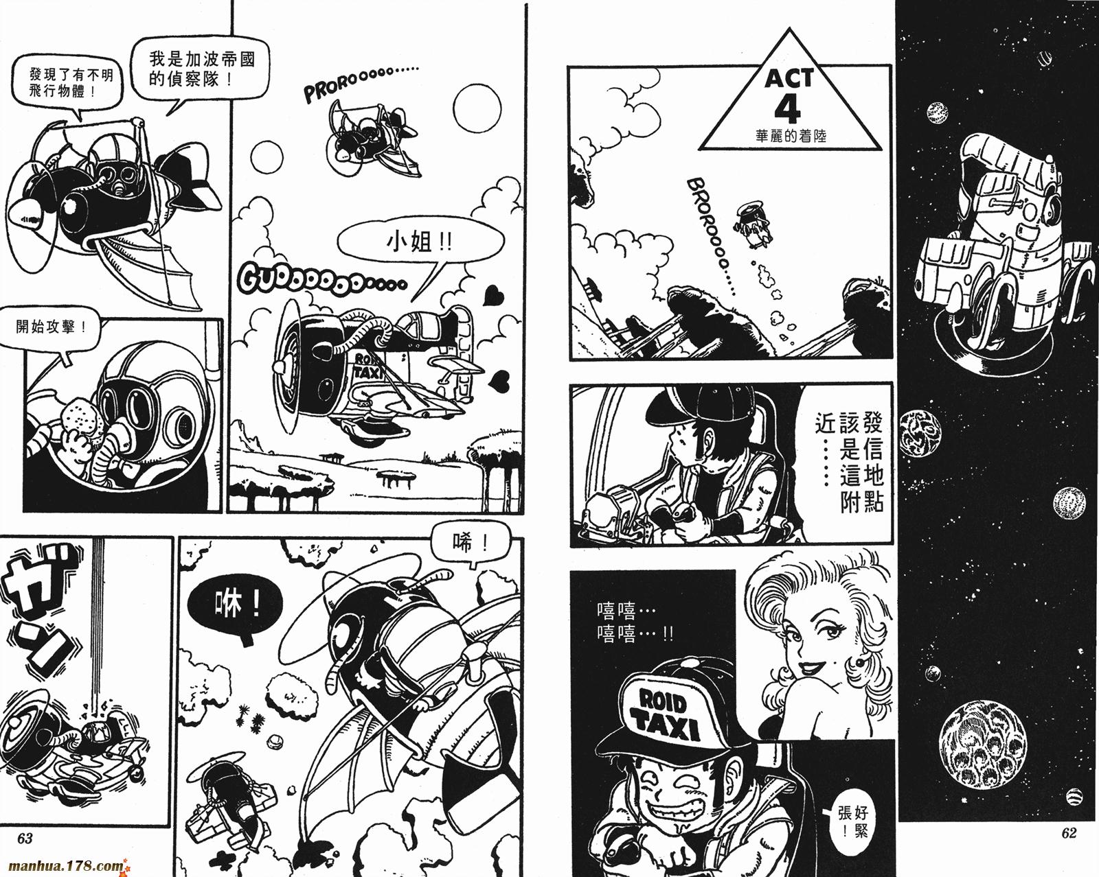 鸟山明短篇集韩漫全集-第01卷无删减无遮挡章节图片 