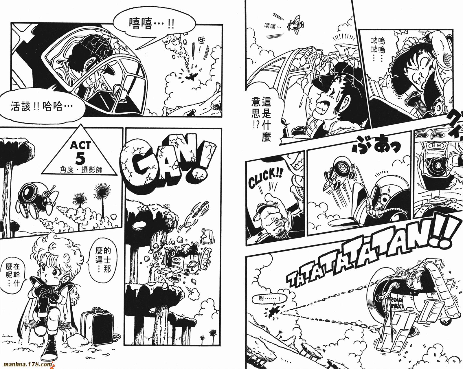 鸟山明短篇集韩漫全集-第01卷无删减无遮挡章节图片 