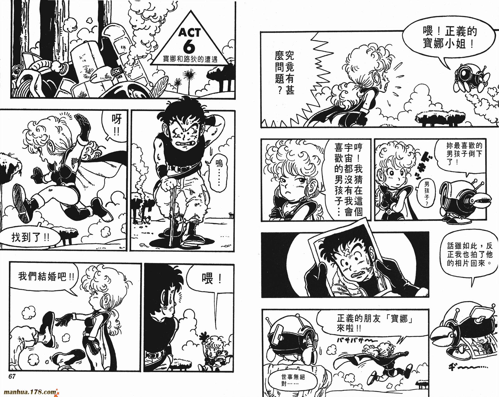 鸟山明短篇集韩漫全集-第01卷无删减无遮挡章节图片 