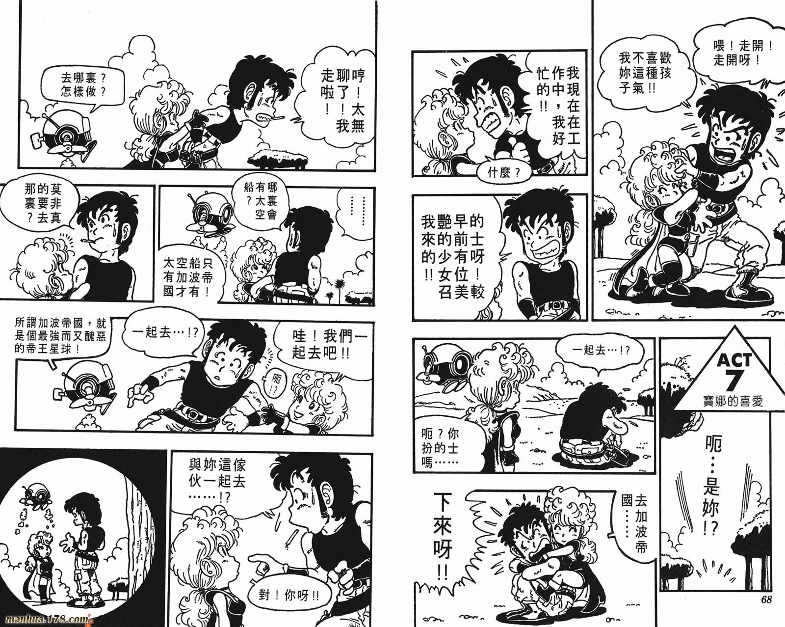 鸟山明短篇集韩漫全集-第01卷无删减无遮挡章节图片 
