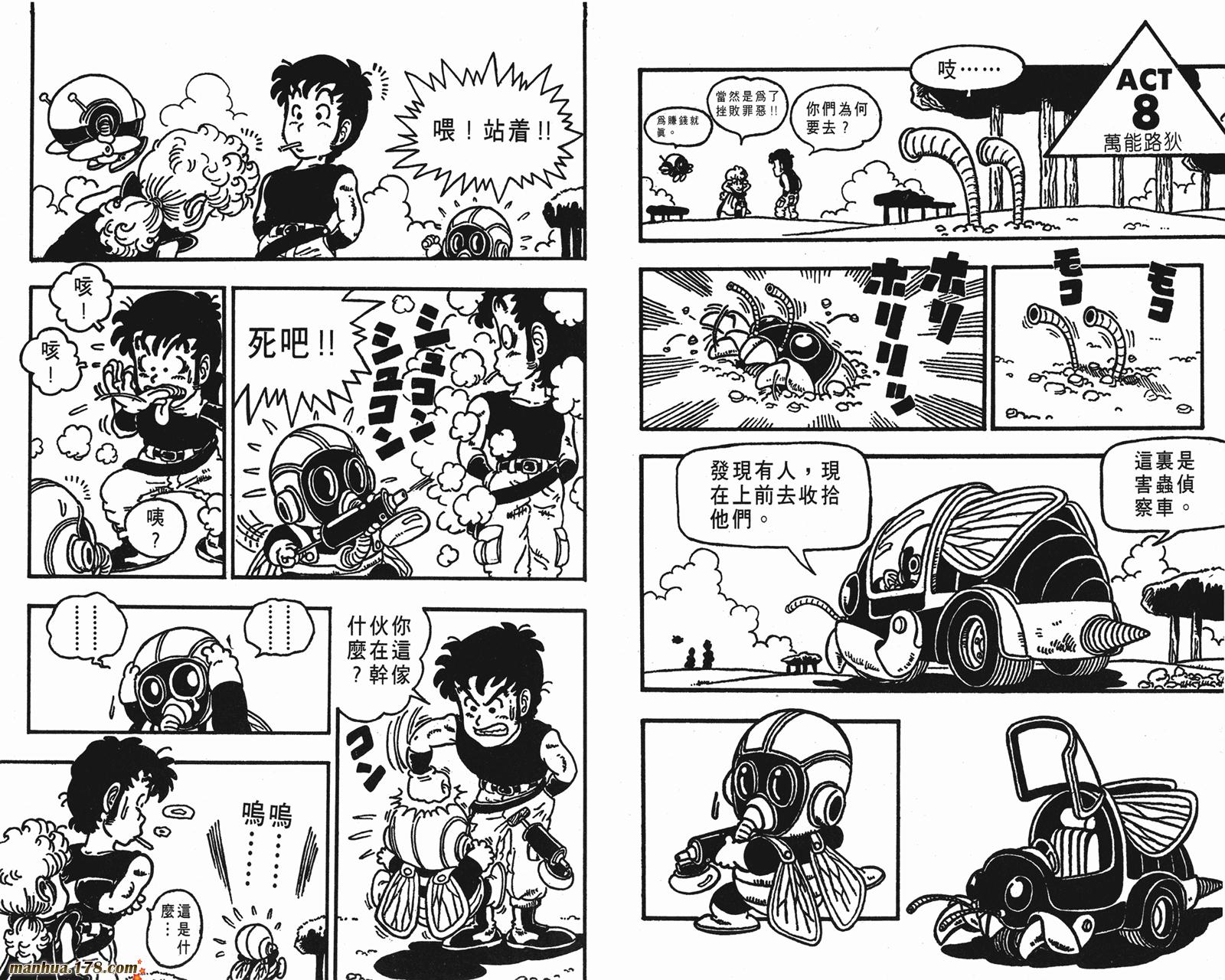 鸟山明短篇集韩漫全集-第01卷无删减无遮挡章节图片 