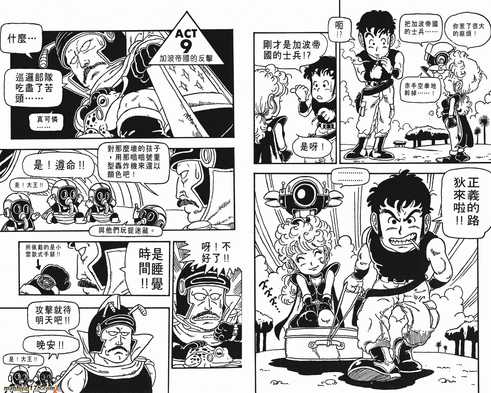 鸟山明短篇集韩漫全集-第01卷无删减无遮挡章节图片 