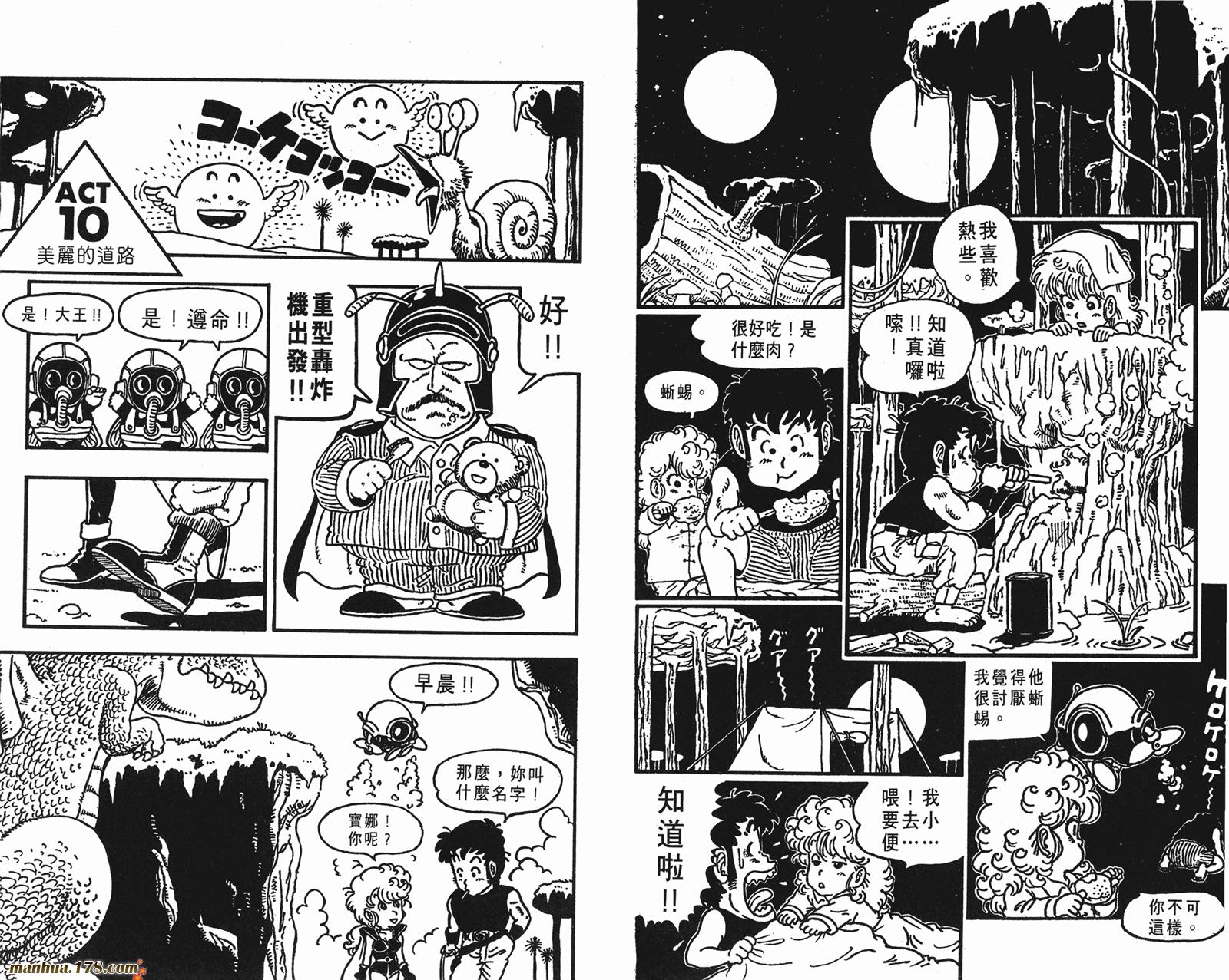 鸟山明短篇集韩漫全集-第01卷无删减无遮挡章节图片 