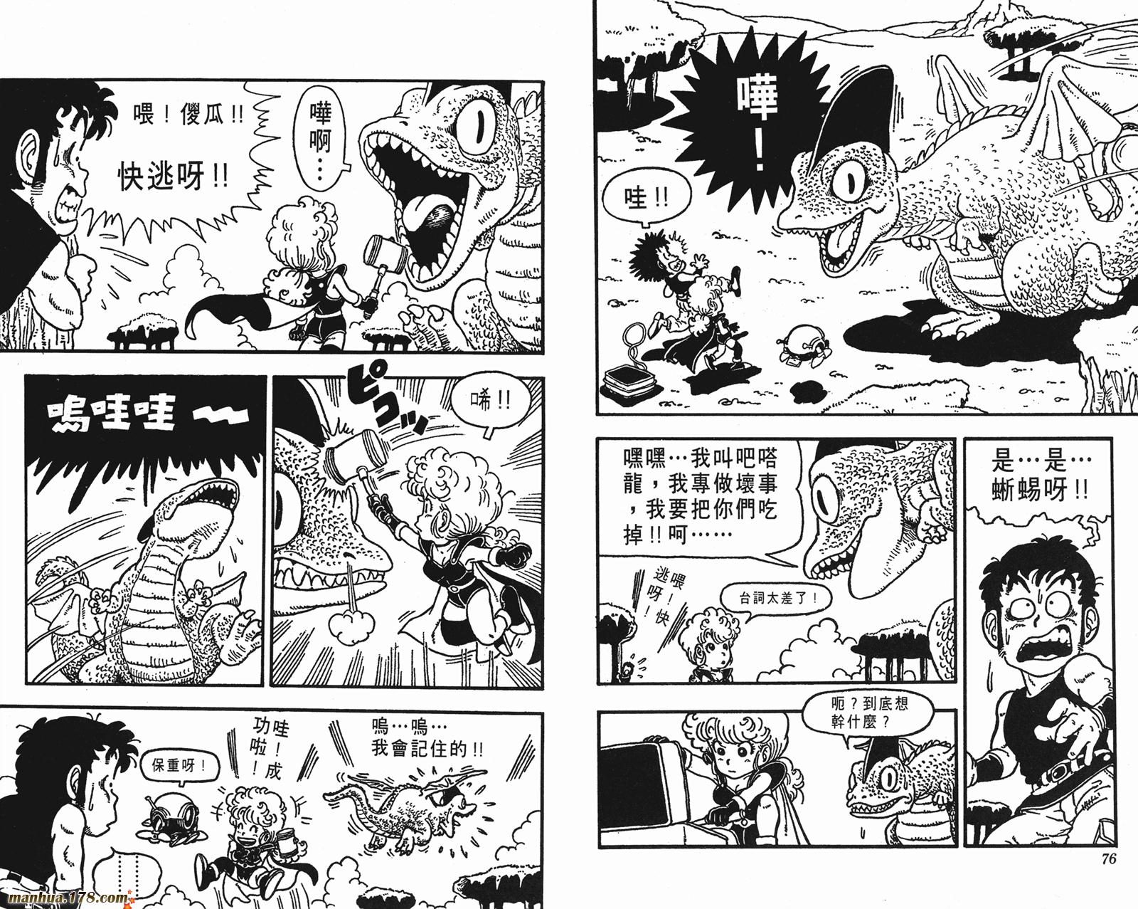 鸟山明短篇集韩漫全集-第01卷无删减无遮挡章节图片 