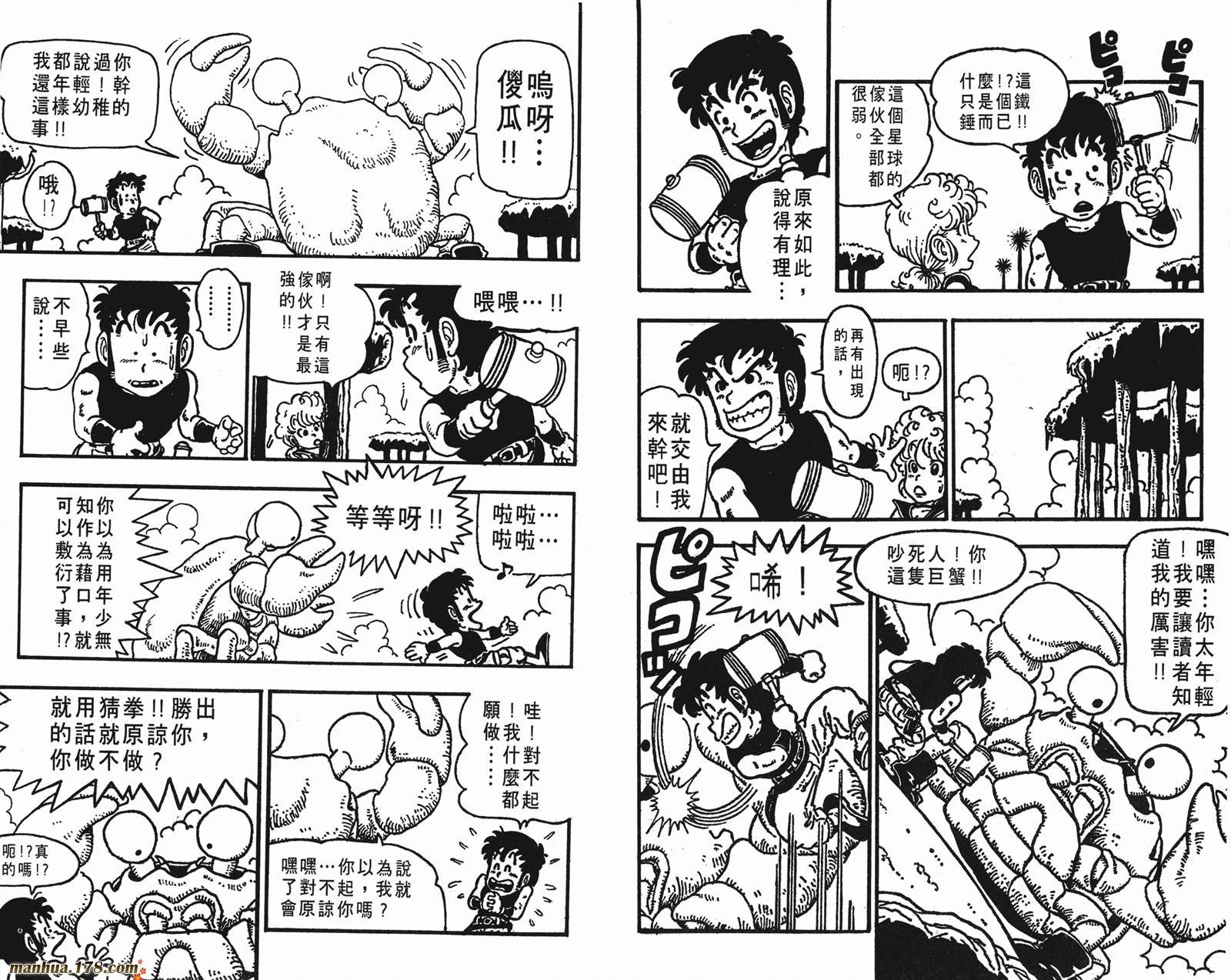鸟山明短篇集韩漫全集-第01卷无删减无遮挡章节图片 