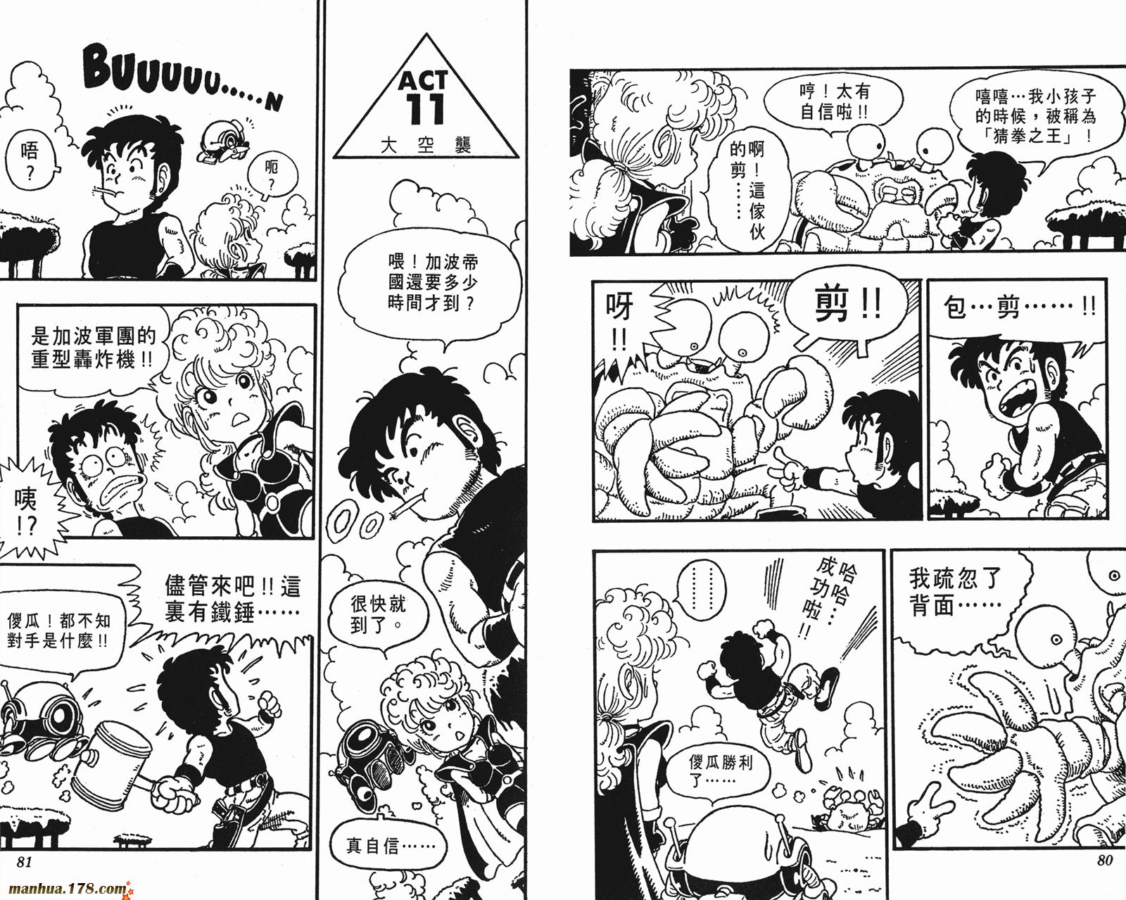 鸟山明短篇集韩漫全集-第01卷无删减无遮挡章节图片 