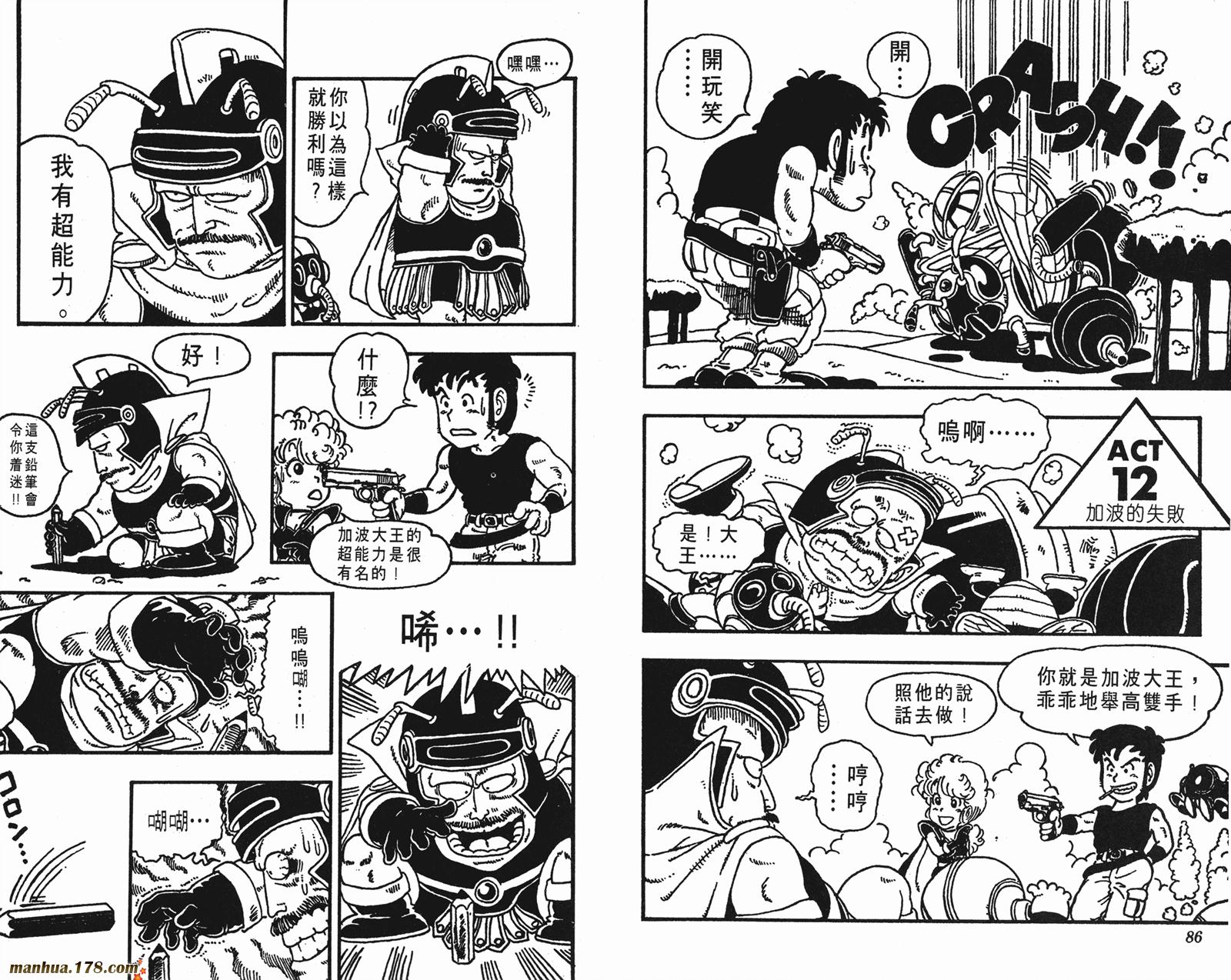 鸟山明短篇集韩漫全集-第01卷无删减无遮挡章节图片 