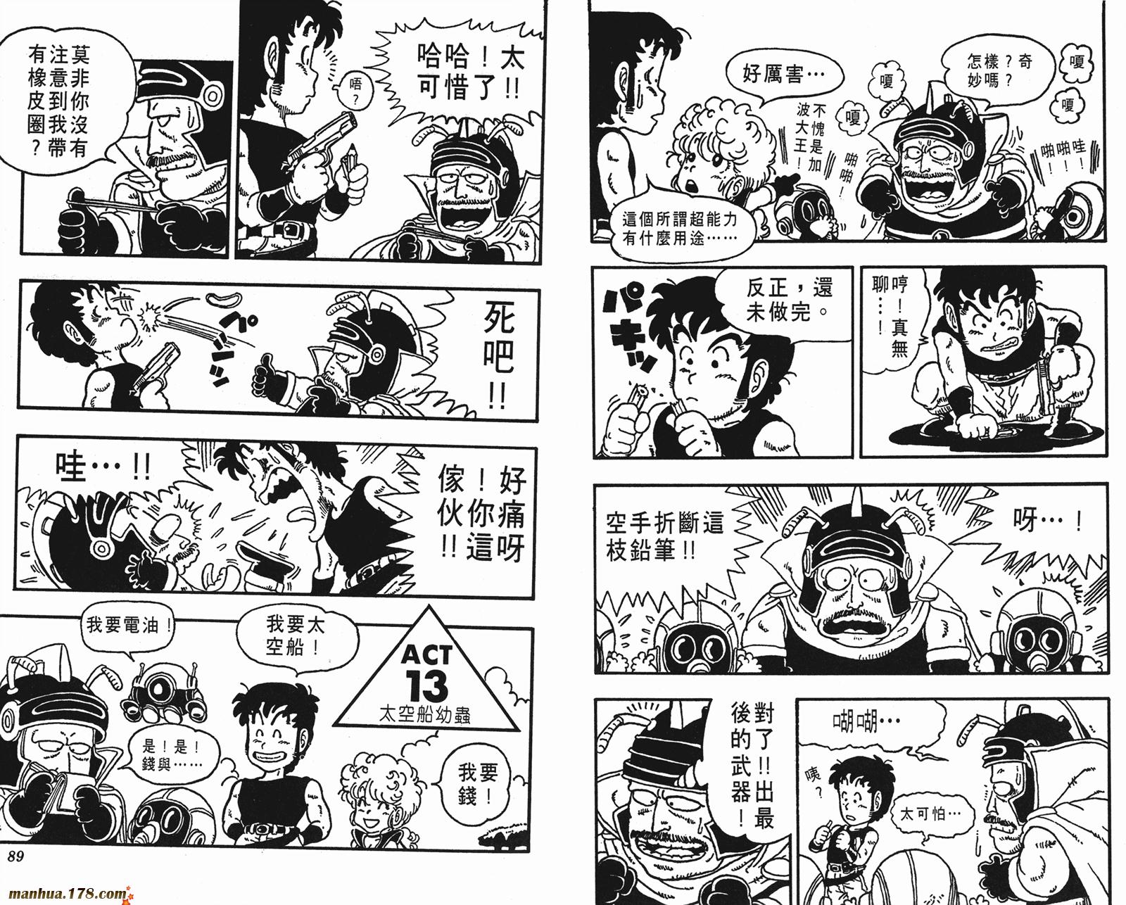 鸟山明短篇集韩漫全集-第01卷无删减无遮挡章节图片 