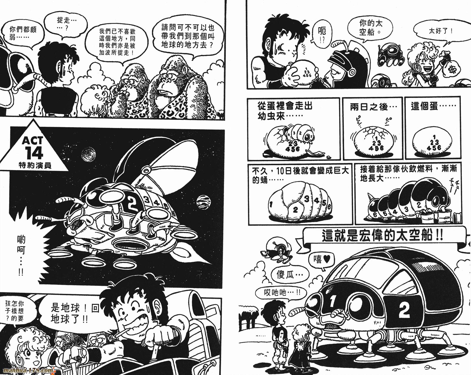 鸟山明短篇集韩漫全集-第01卷无删减无遮挡章节图片 