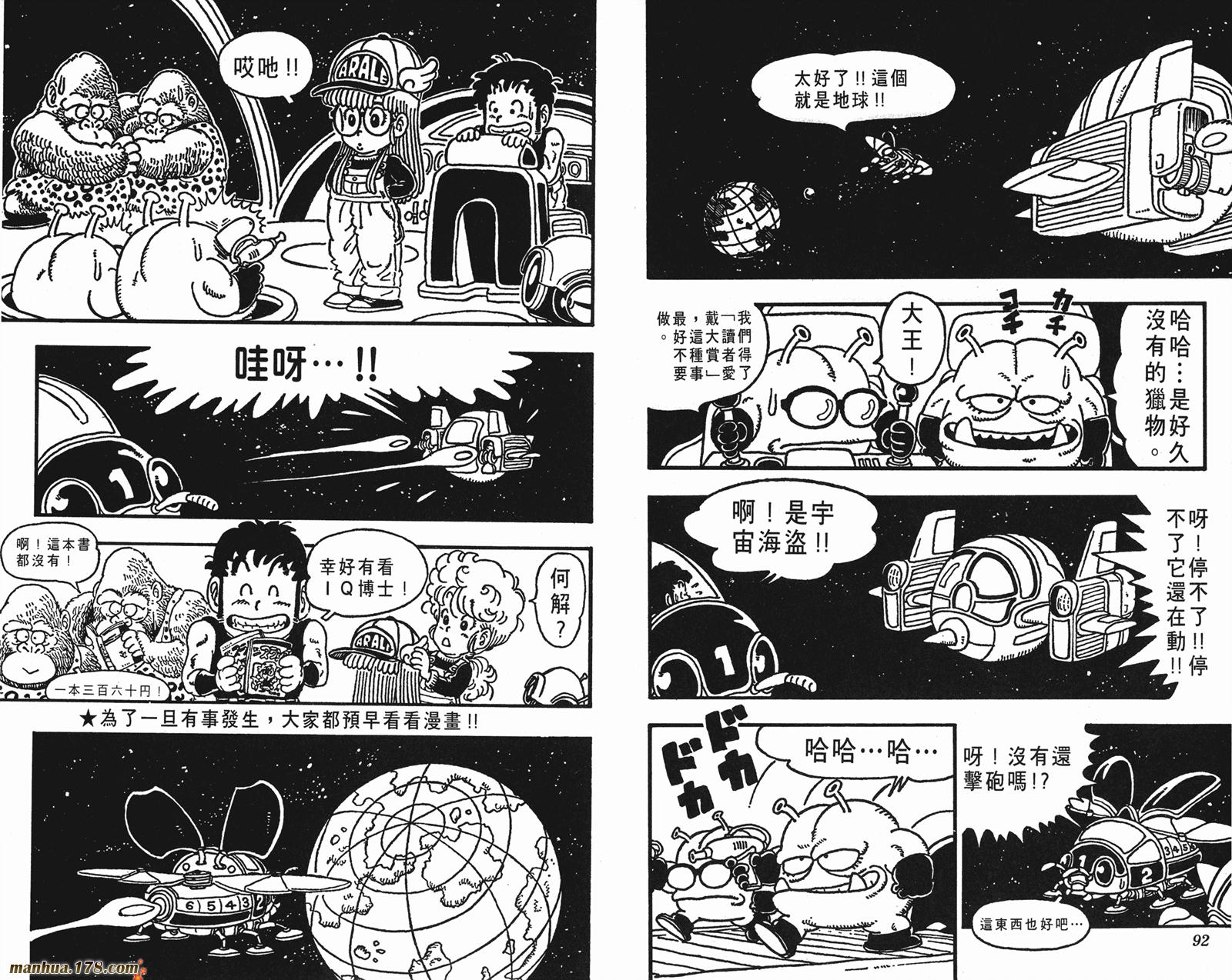 鸟山明短篇集韩漫全集-第01卷无删减无遮挡章节图片 