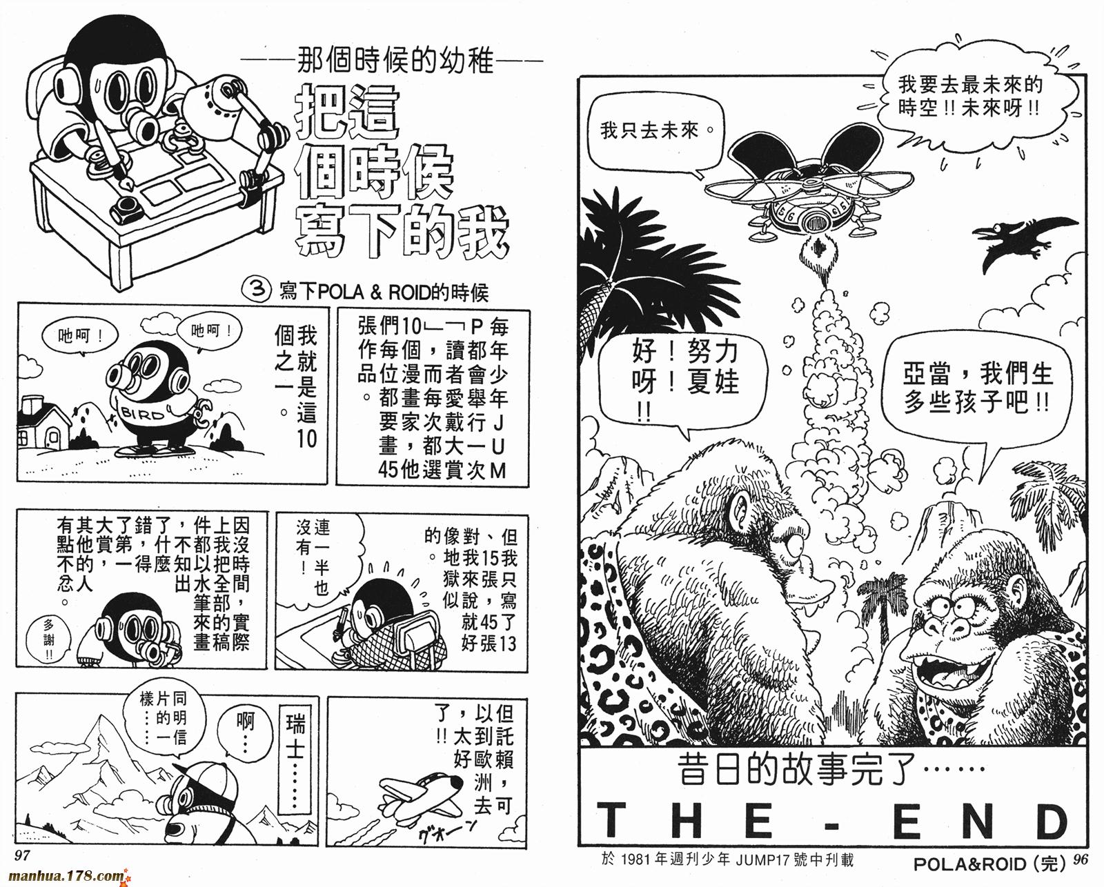 鸟山明短篇集韩漫全集-第01卷无删减无遮挡章节图片 