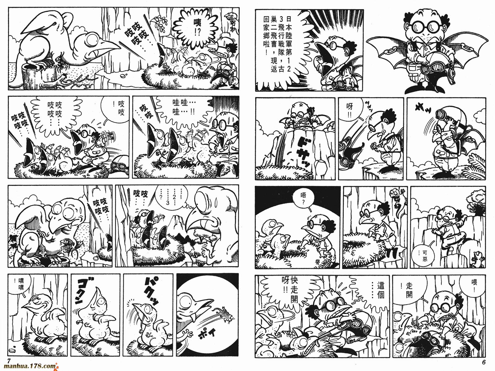 鸟山明短篇集韩漫全集-第01卷无删减无遮挡章节图片 
