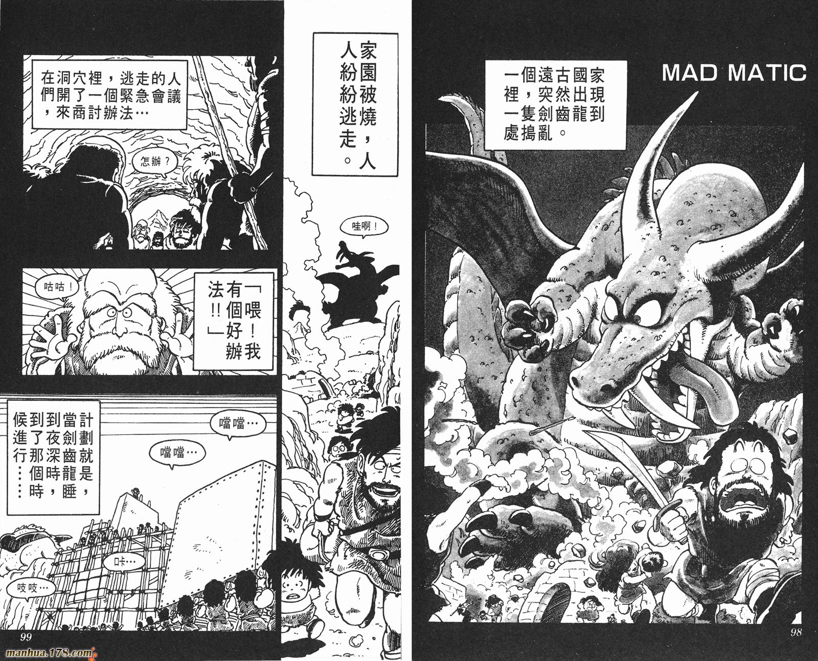 鸟山明短篇集韩漫全集-第01卷无删减无遮挡章节图片 