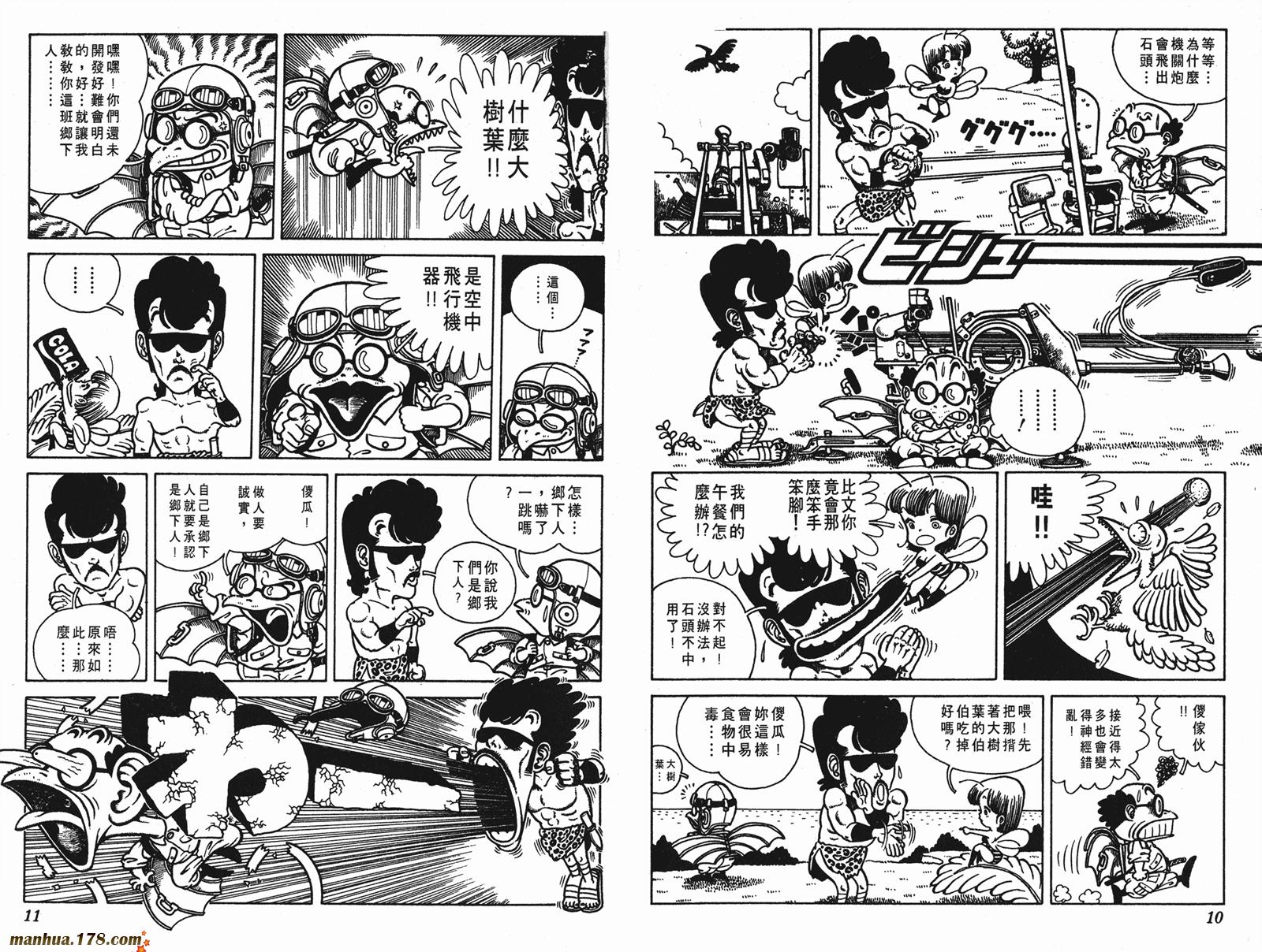 鸟山明短篇集韩漫全集-第01卷无删减无遮挡章节图片 