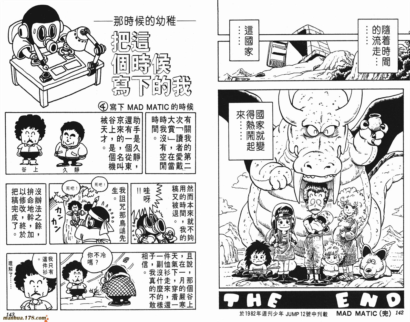 鸟山明短篇集韩漫全集-第01卷无删减无遮挡章节图片 