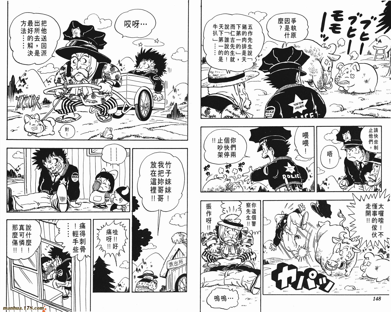 鸟山明短篇集韩漫全集-第01卷无删减无遮挡章节图片 