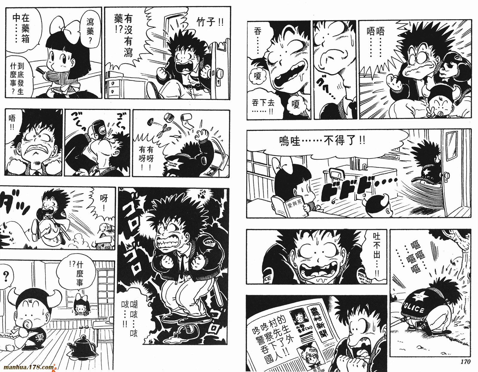 鸟山明短篇集韩漫全集-第01卷无删减无遮挡章节图片 