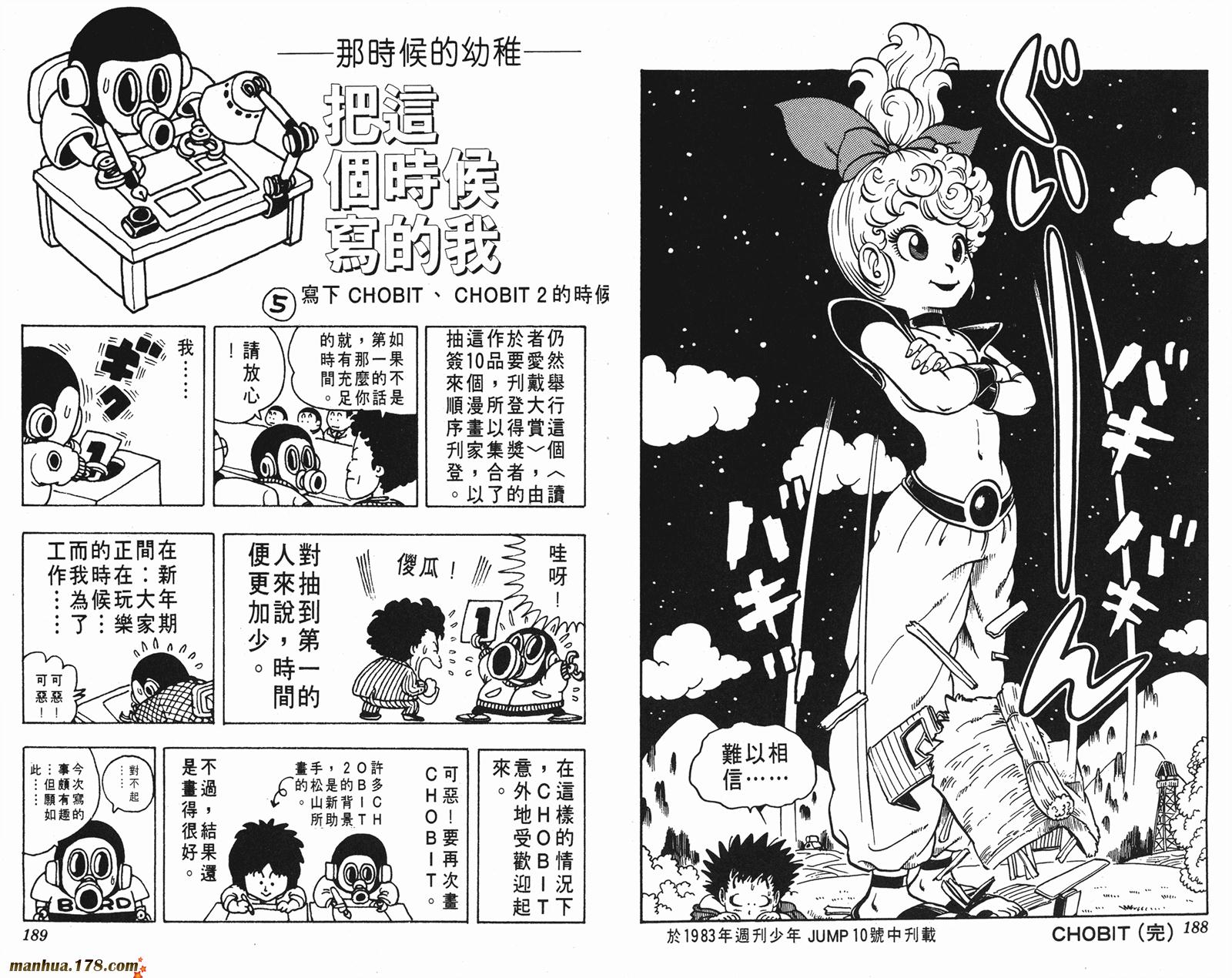 鸟山明短篇集韩漫全集-第01卷无删减无遮挡章节图片 