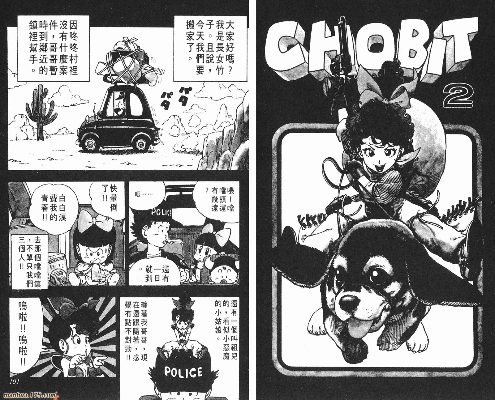 鸟山明短篇集韩漫全集-第01卷无删减无遮挡章节图片 
