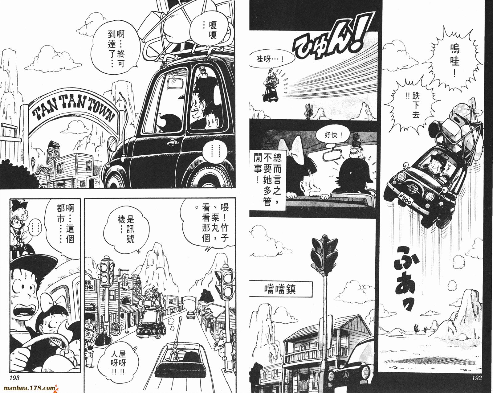 鸟山明短篇集韩漫全集-第01卷无删减无遮挡章节图片 