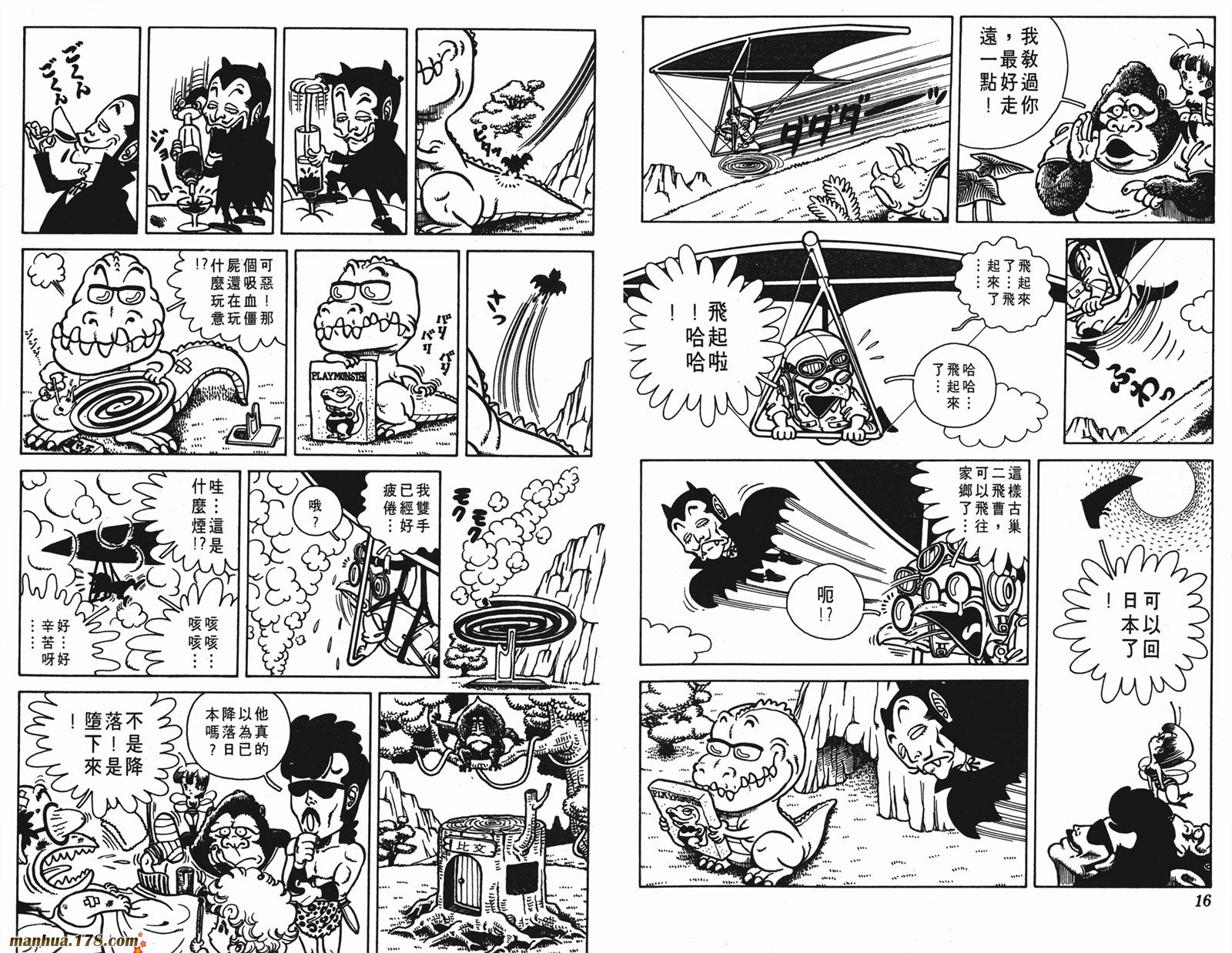 鸟山明短篇集韩漫全集-第01卷无删减无遮挡章节图片 