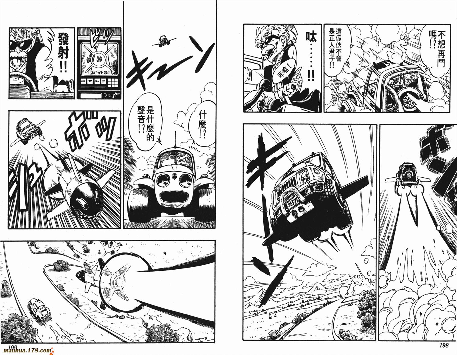 鸟山明短篇集韩漫全集-第02卷无删减无遮挡章节图片 