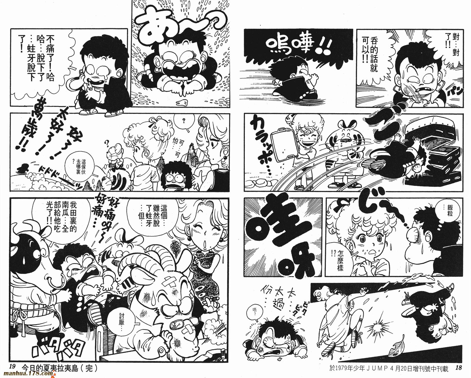 鸟山明短篇集韩漫全集-第02卷无删减无遮挡章节图片 