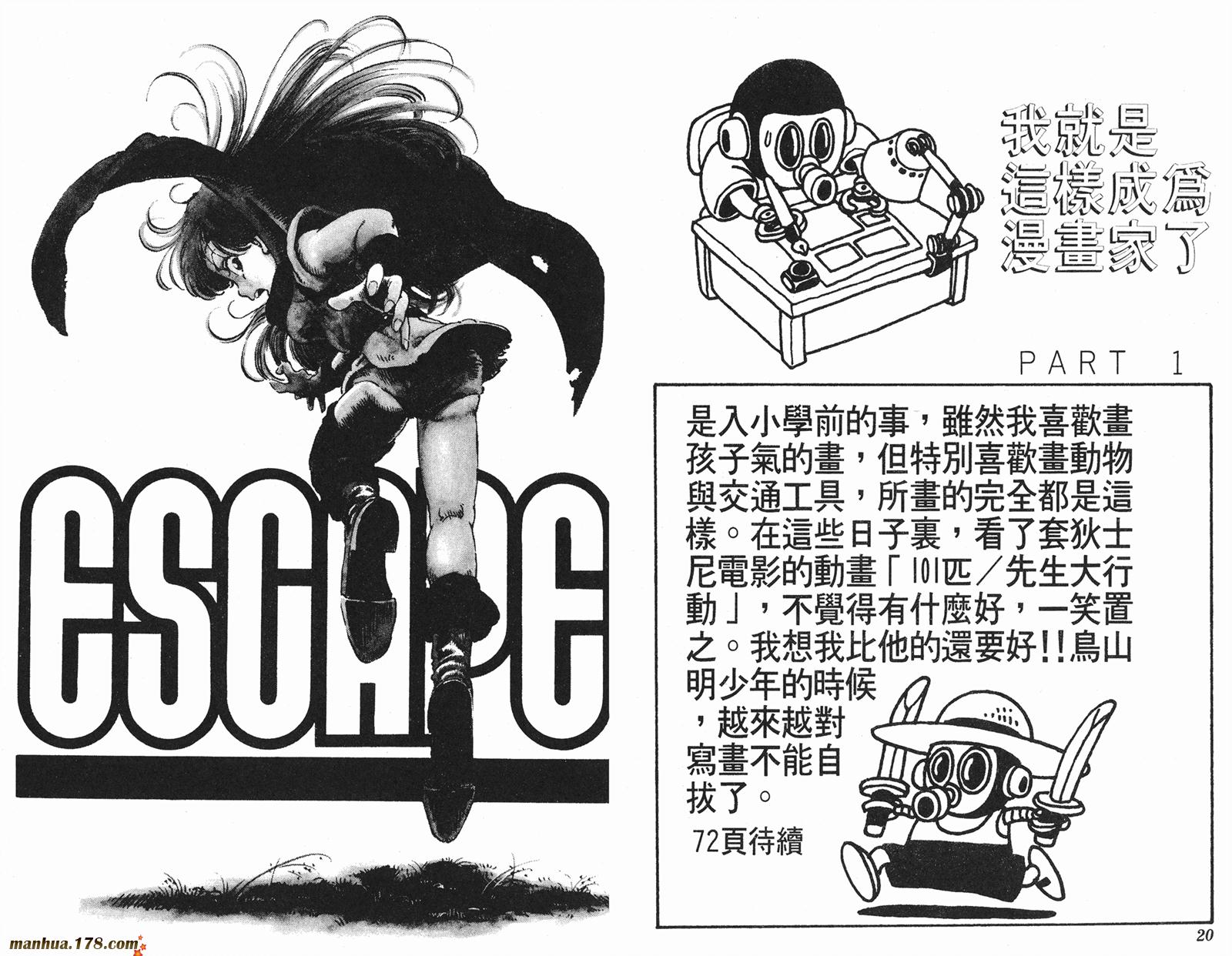 鸟山明短篇集韩漫全集-第02卷无删减无遮挡章节图片 