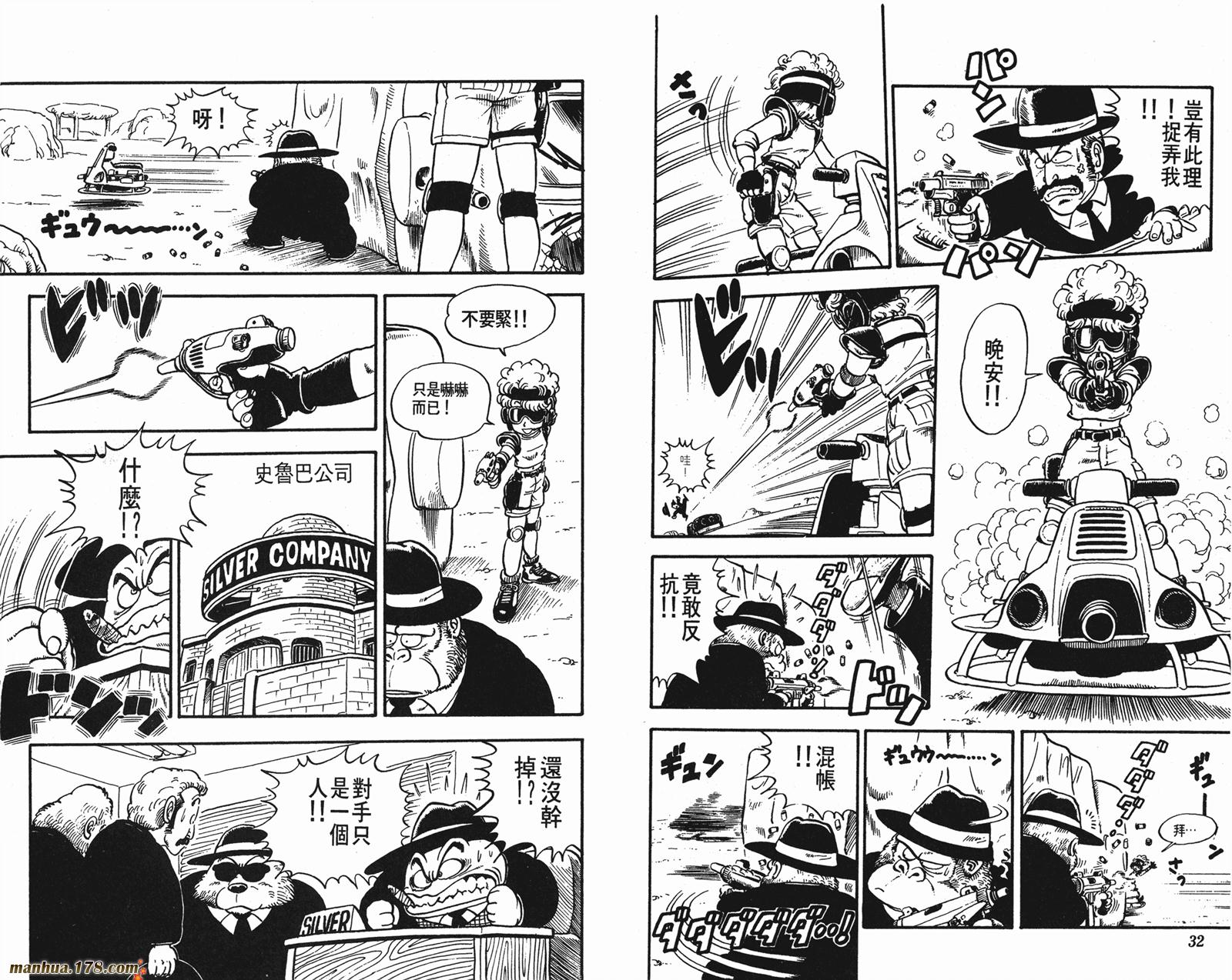鸟山明短篇集韩漫全集-第02卷无删减无遮挡章节图片 