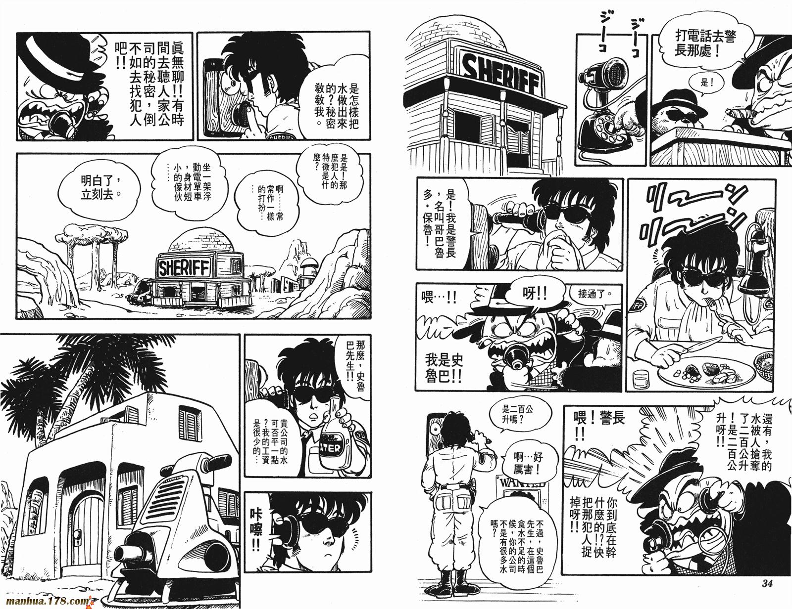 鸟山明短篇集韩漫全集-第02卷无删减无遮挡章节图片 