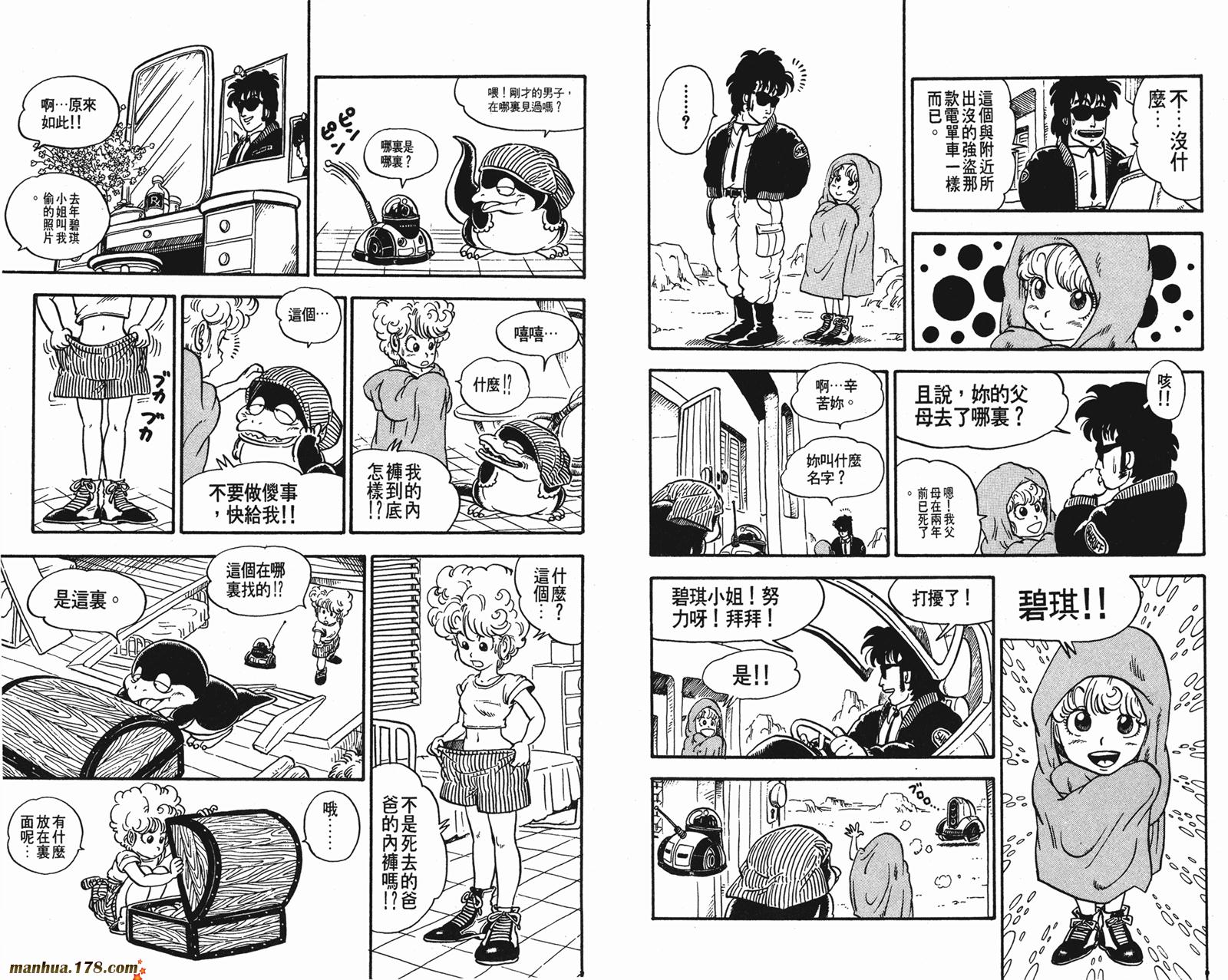 鸟山明短篇集韩漫全集-第02卷无删减无遮挡章节图片 