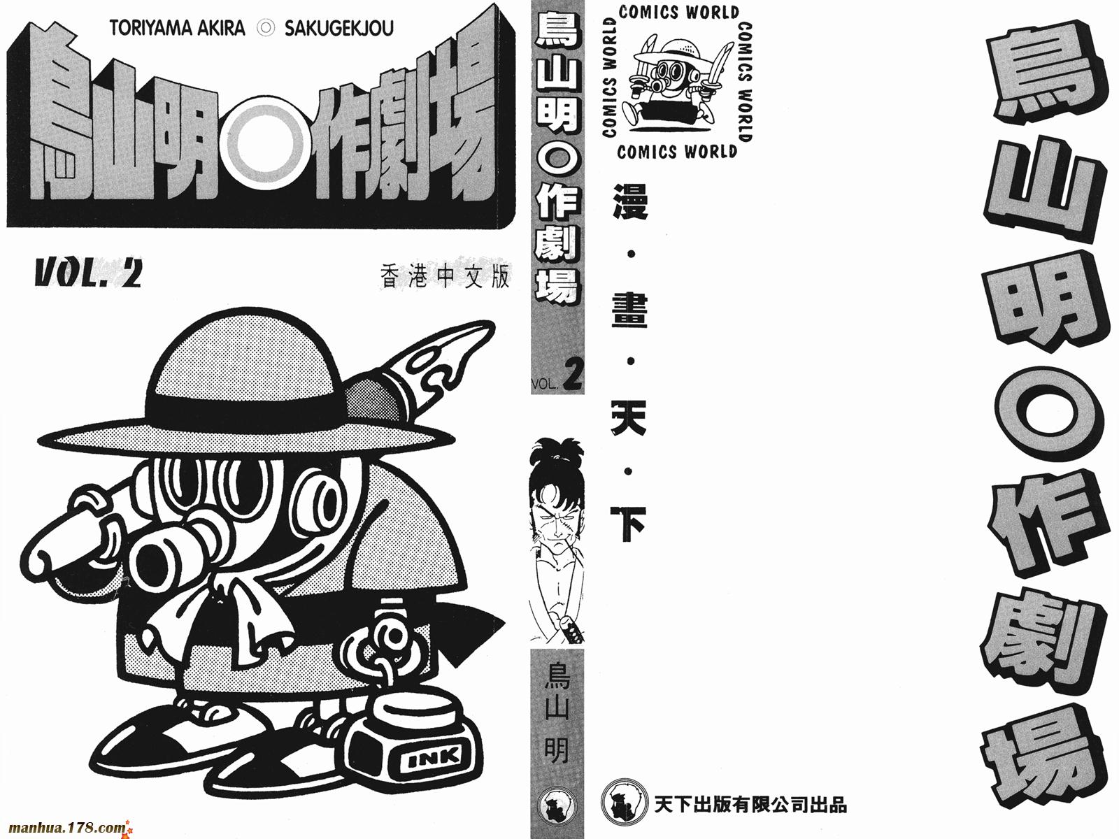 鸟山明短篇集韩漫全集-第02卷无删减无遮挡章节图片 