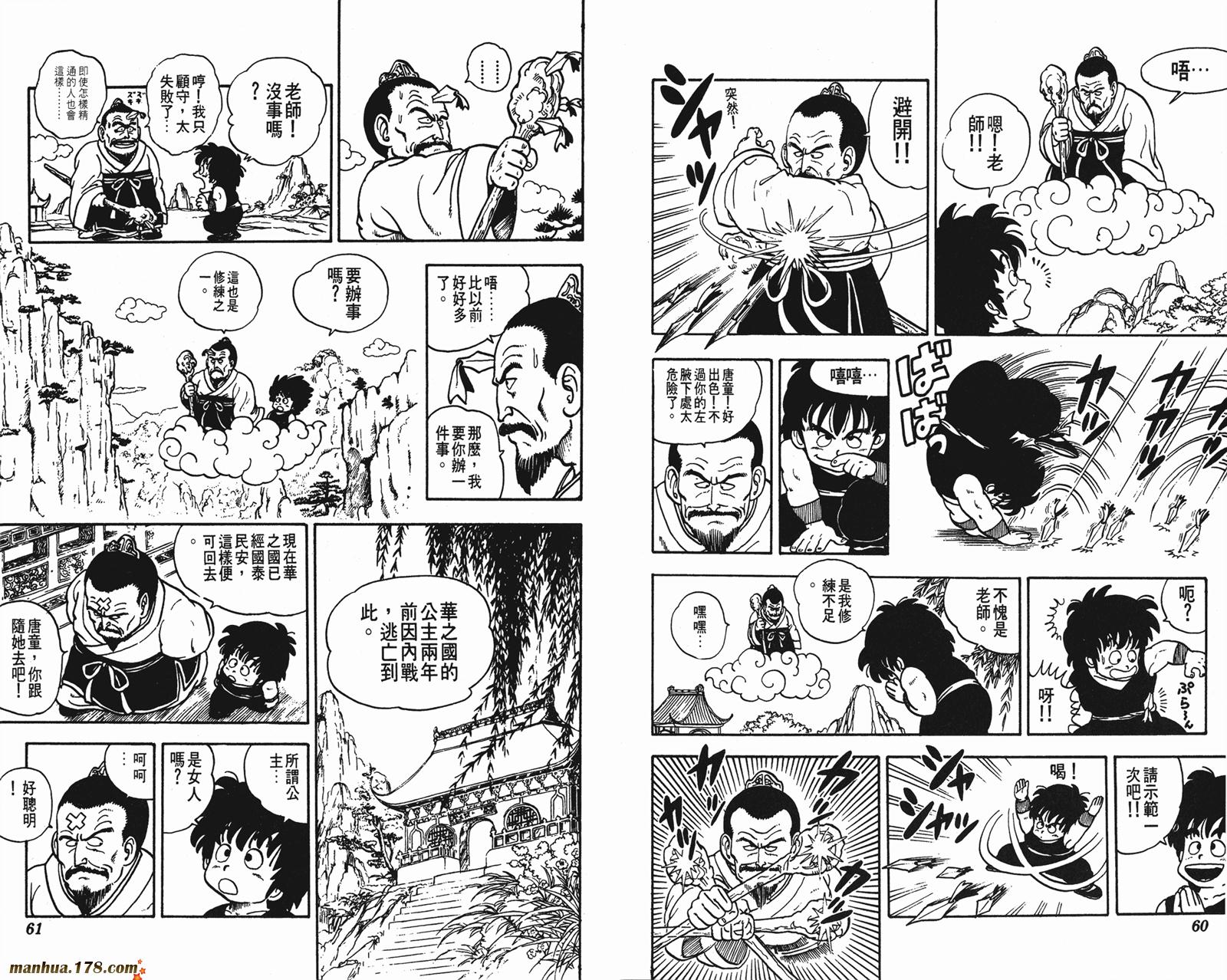 鸟山明短篇集韩漫全集-第02卷无删减无遮挡章节图片 