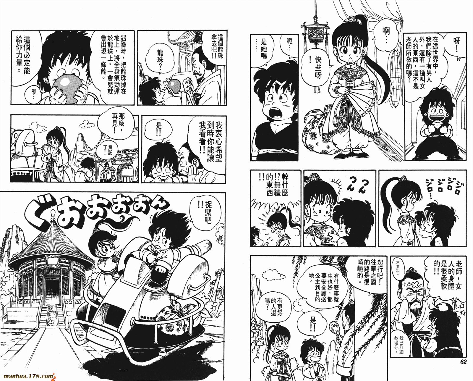 鸟山明短篇集韩漫全集-第02卷无删减无遮挡章节图片 
