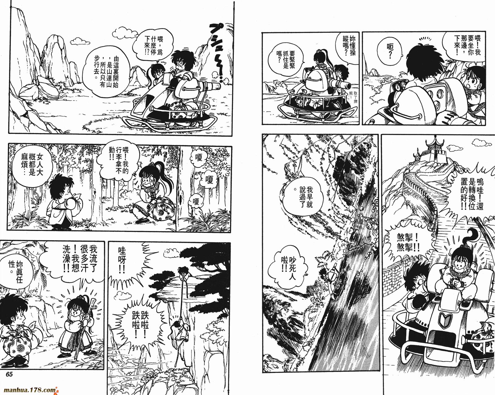 鸟山明短篇集韩漫全集-第02卷无删减无遮挡章节图片 