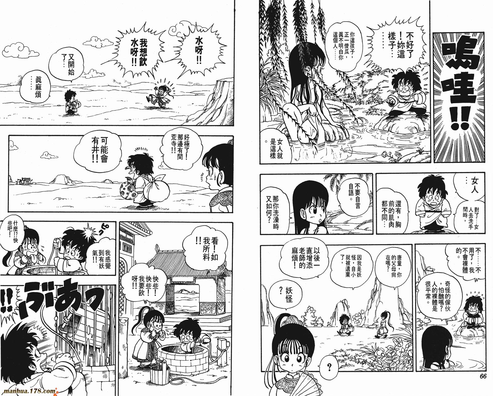 鸟山明短篇集韩漫全集-第02卷无删减无遮挡章节图片 