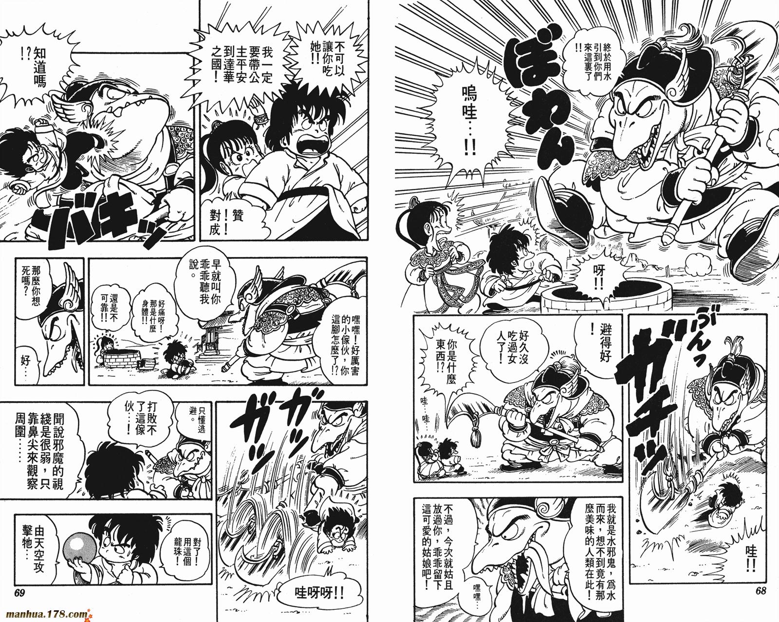 鸟山明短篇集韩漫全集-第02卷无删减无遮挡章节图片 