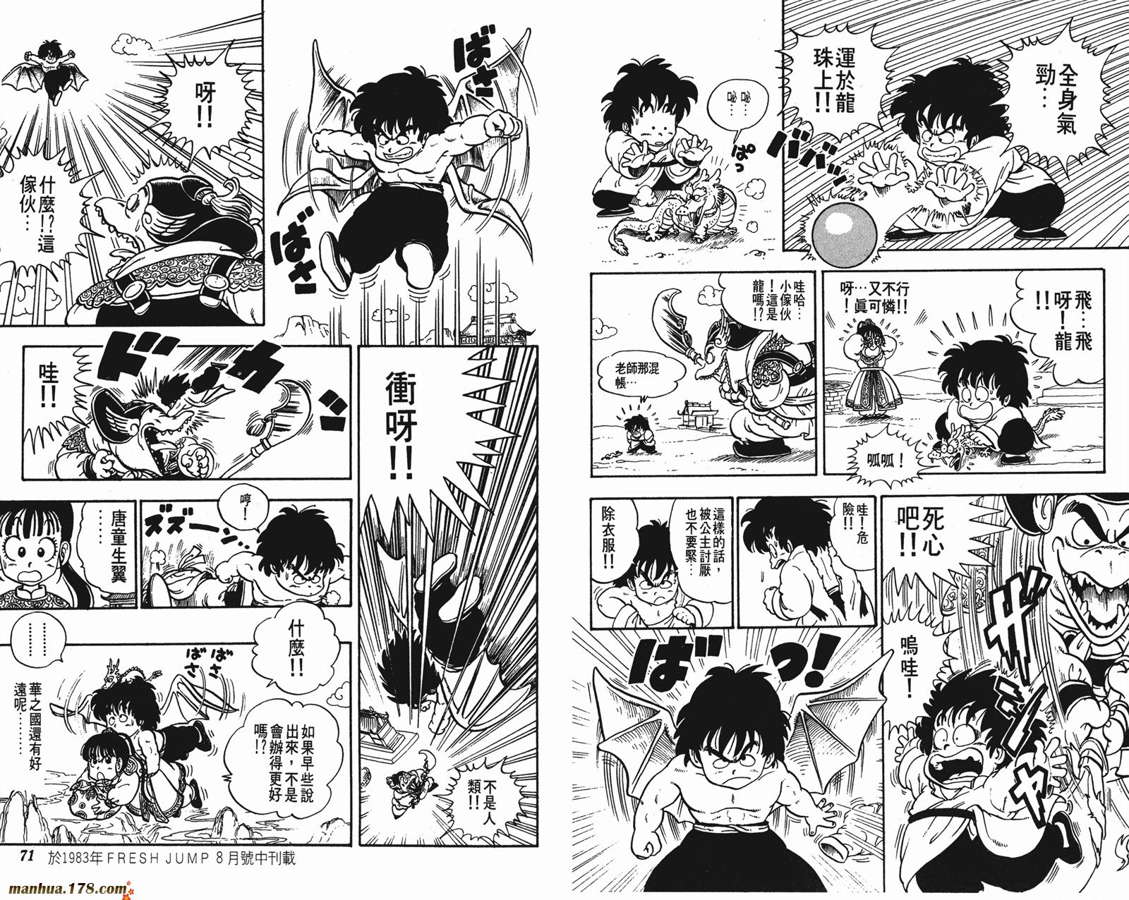 鸟山明短篇集韩漫全集-第02卷无删减无遮挡章节图片 