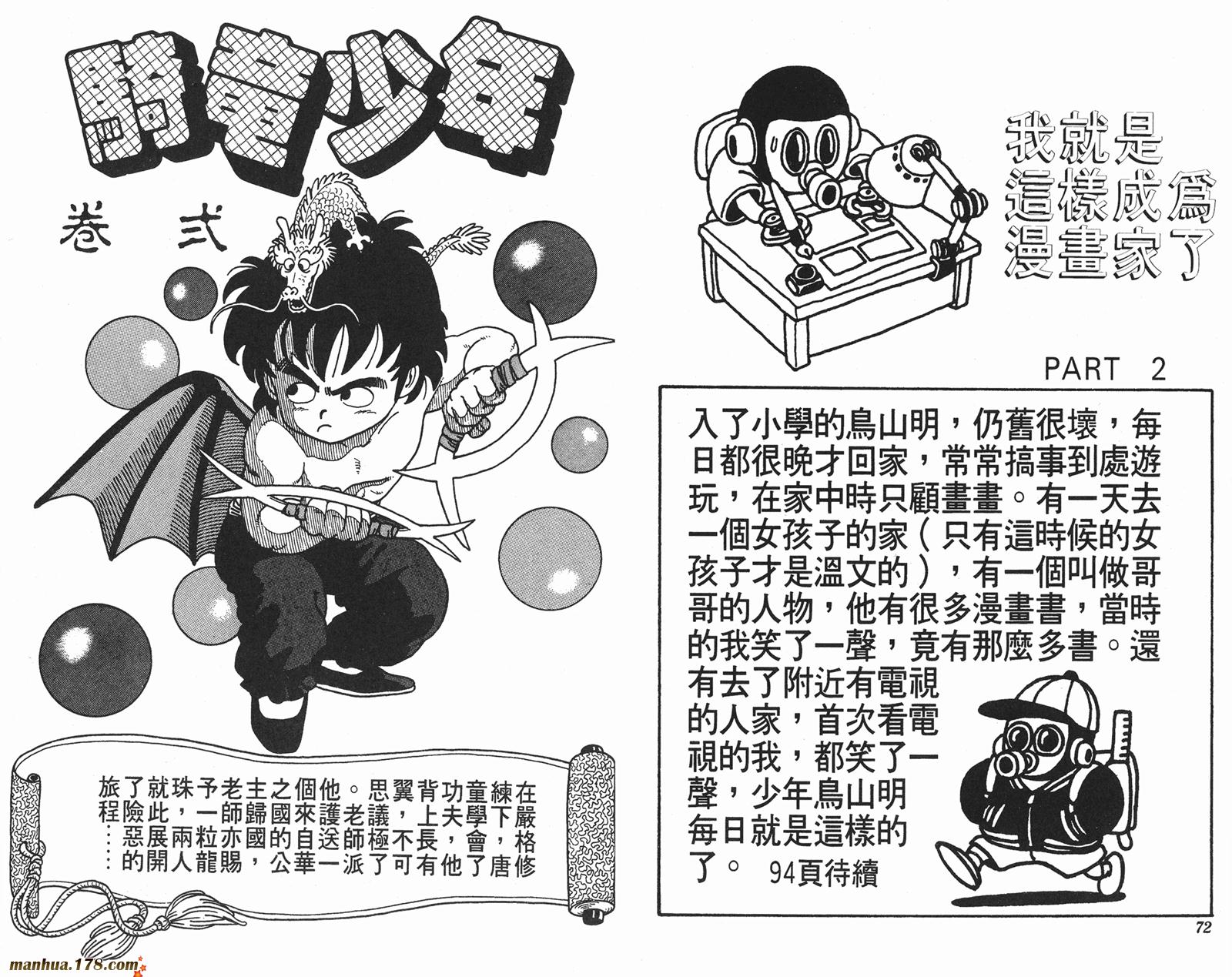 鸟山明短篇集韩漫全集-第02卷无删减无遮挡章节图片 