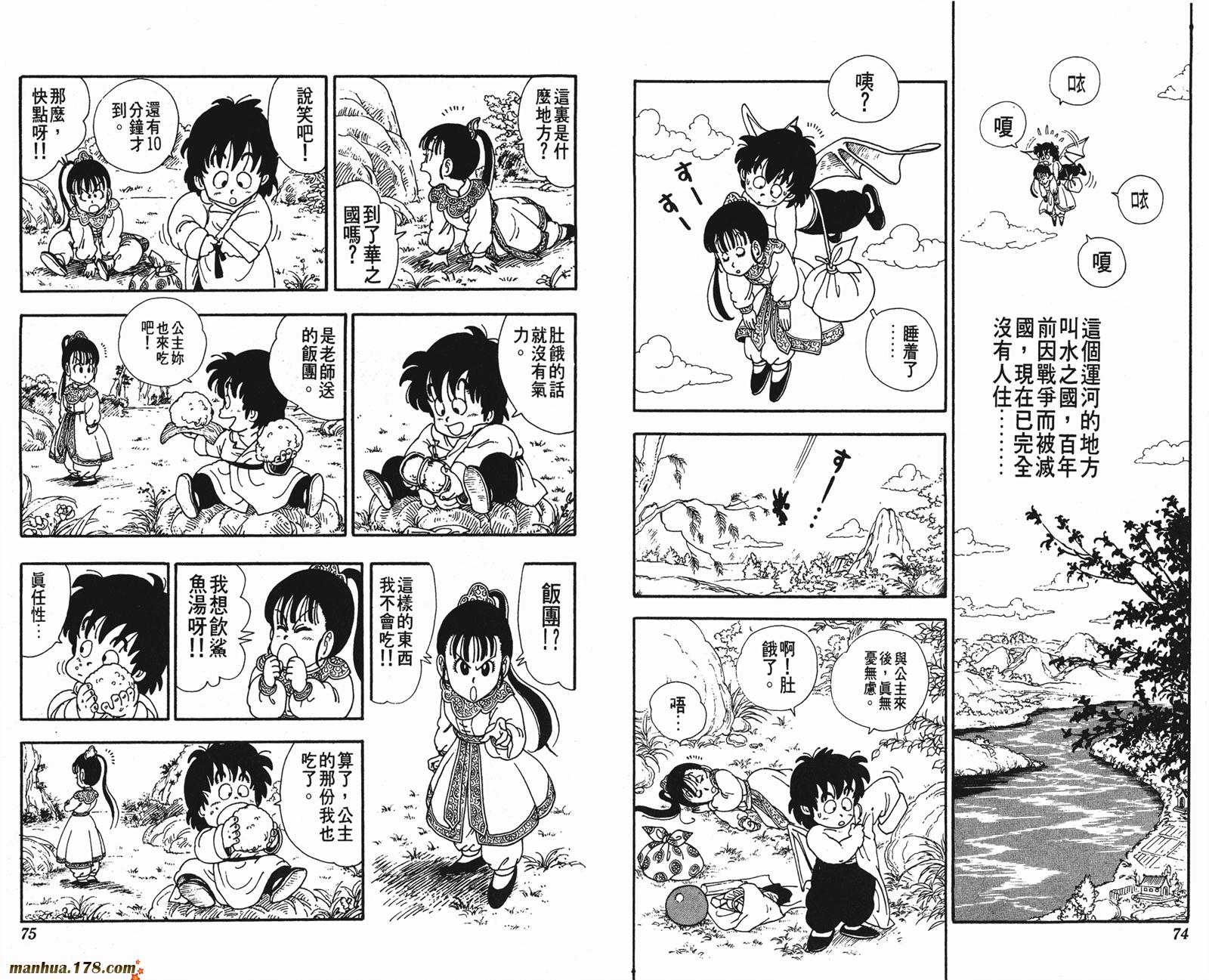 鸟山明短篇集韩漫全集-第02卷无删减无遮挡章节图片 