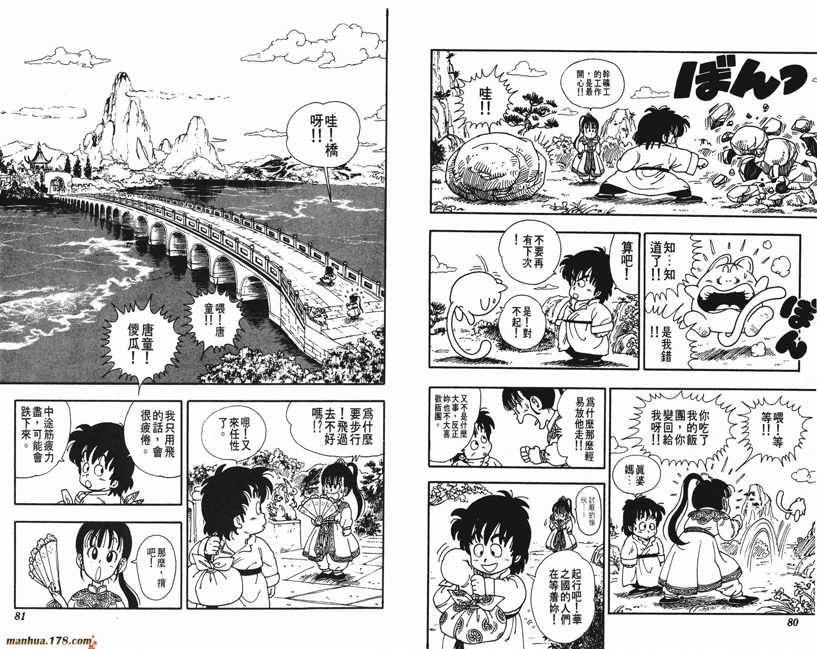 鸟山明短篇集韩漫全集-第02卷无删减无遮挡章节图片 