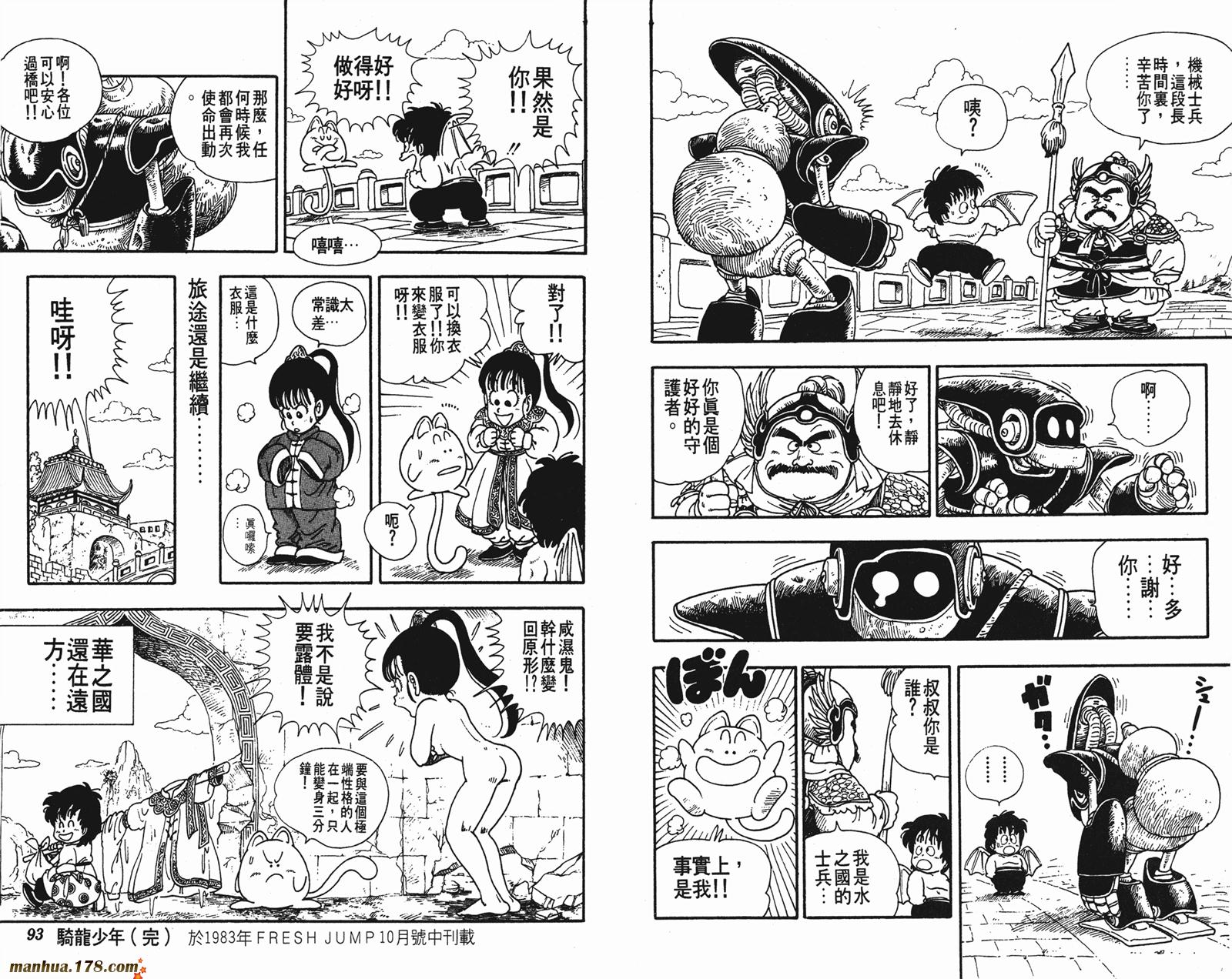 鸟山明短篇集韩漫全集-第02卷无删减无遮挡章节图片 