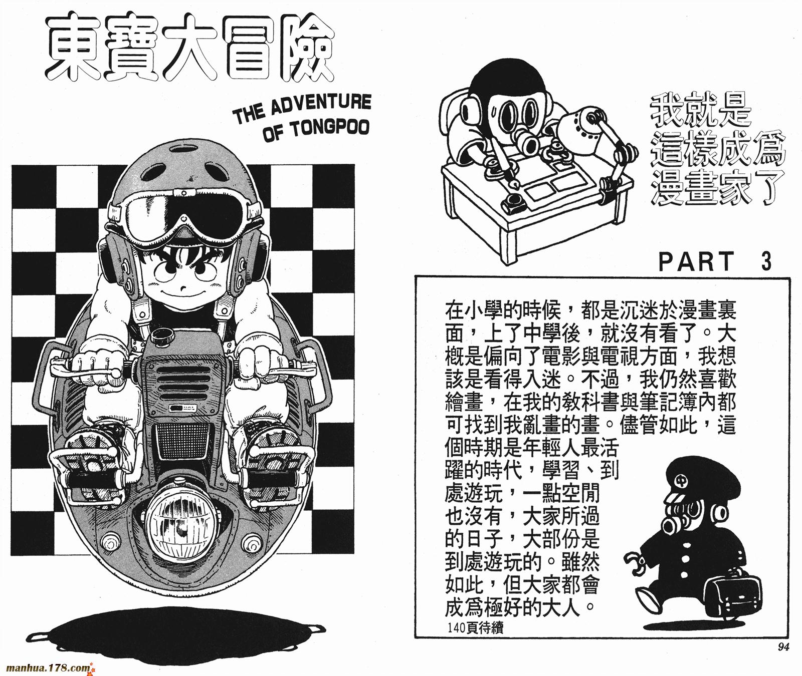 鸟山明短篇集韩漫全集-第02卷无删减无遮挡章节图片 
