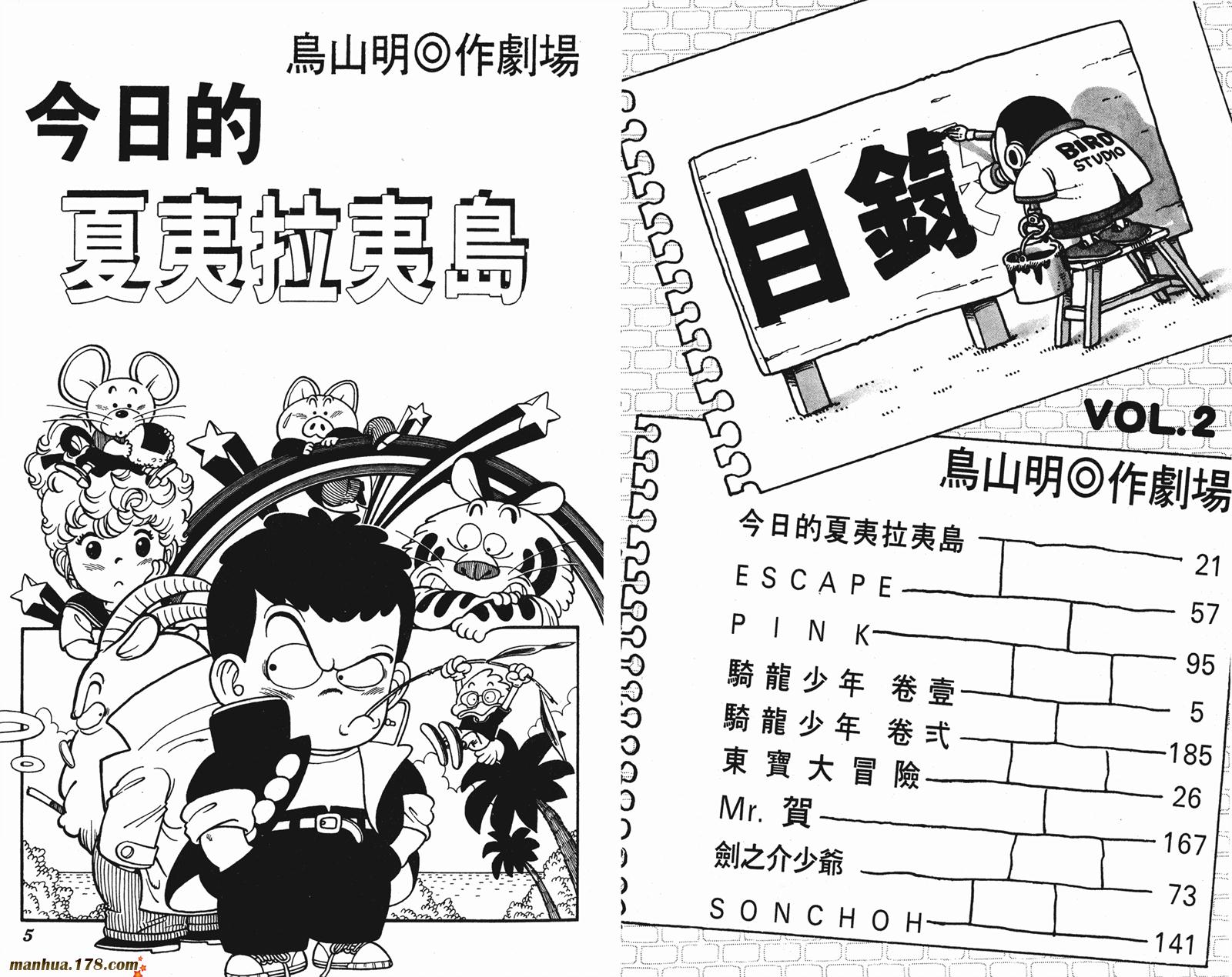 鸟山明短篇集韩漫全集-第02卷无删减无遮挡章节图片 