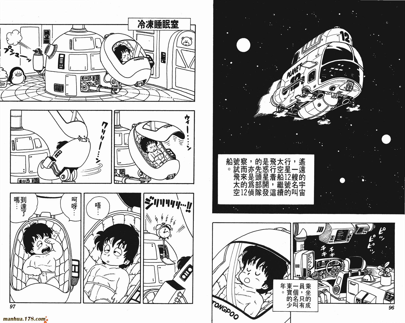 鸟山明短篇集韩漫全集-第02卷无删减无遮挡章节图片 