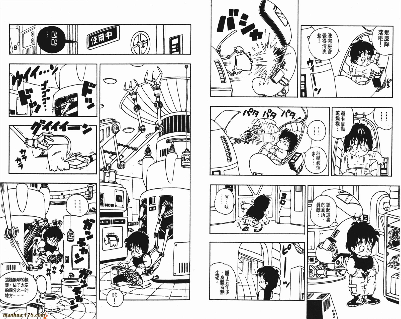 鸟山明短篇集韩漫全集-第02卷无删减无遮挡章节图片 